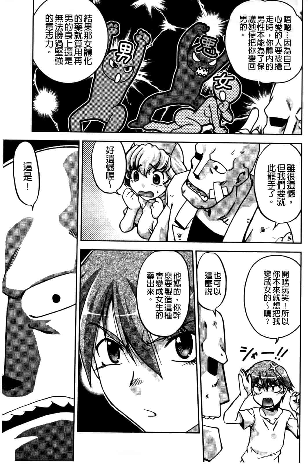 汉化版-[島本晴海] ちぇんじで！_第5集