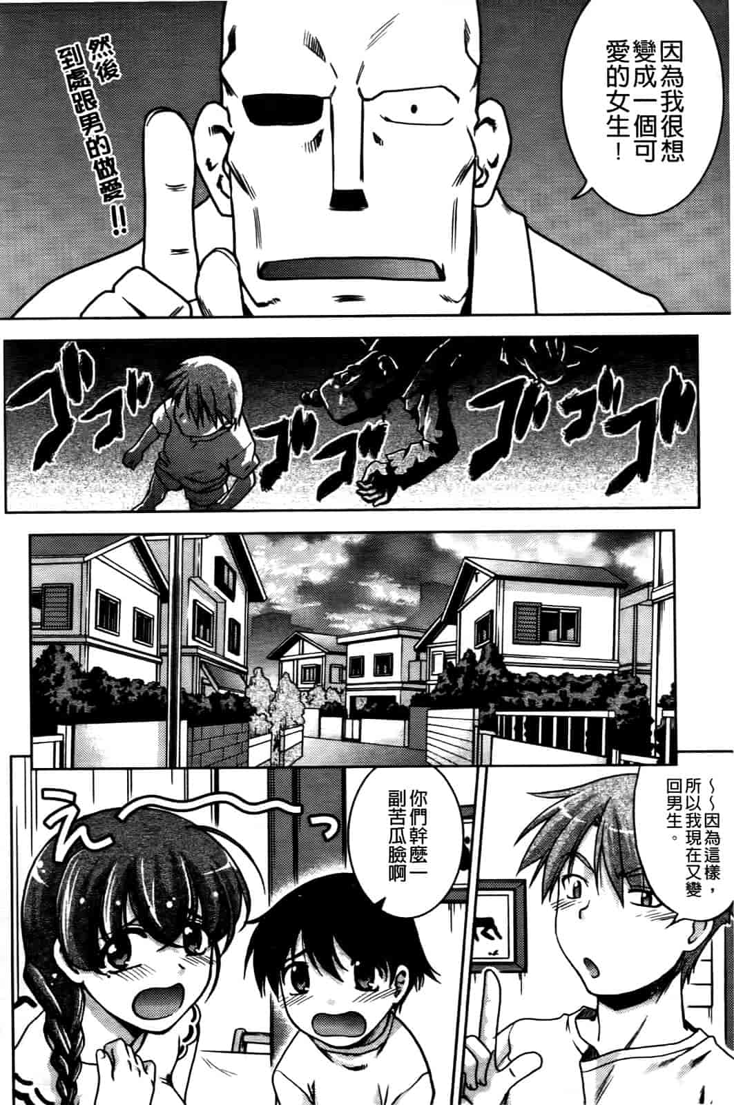 汉化版-[島本晴海] ちぇんじで！_第5集