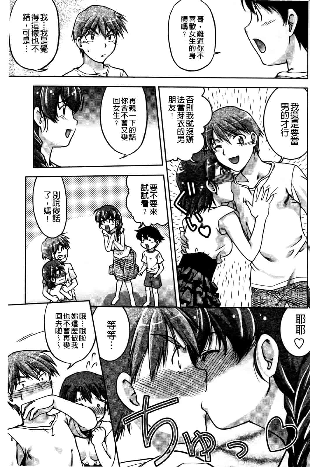 汉化版-[島本晴海] ちぇんじで！_第5集