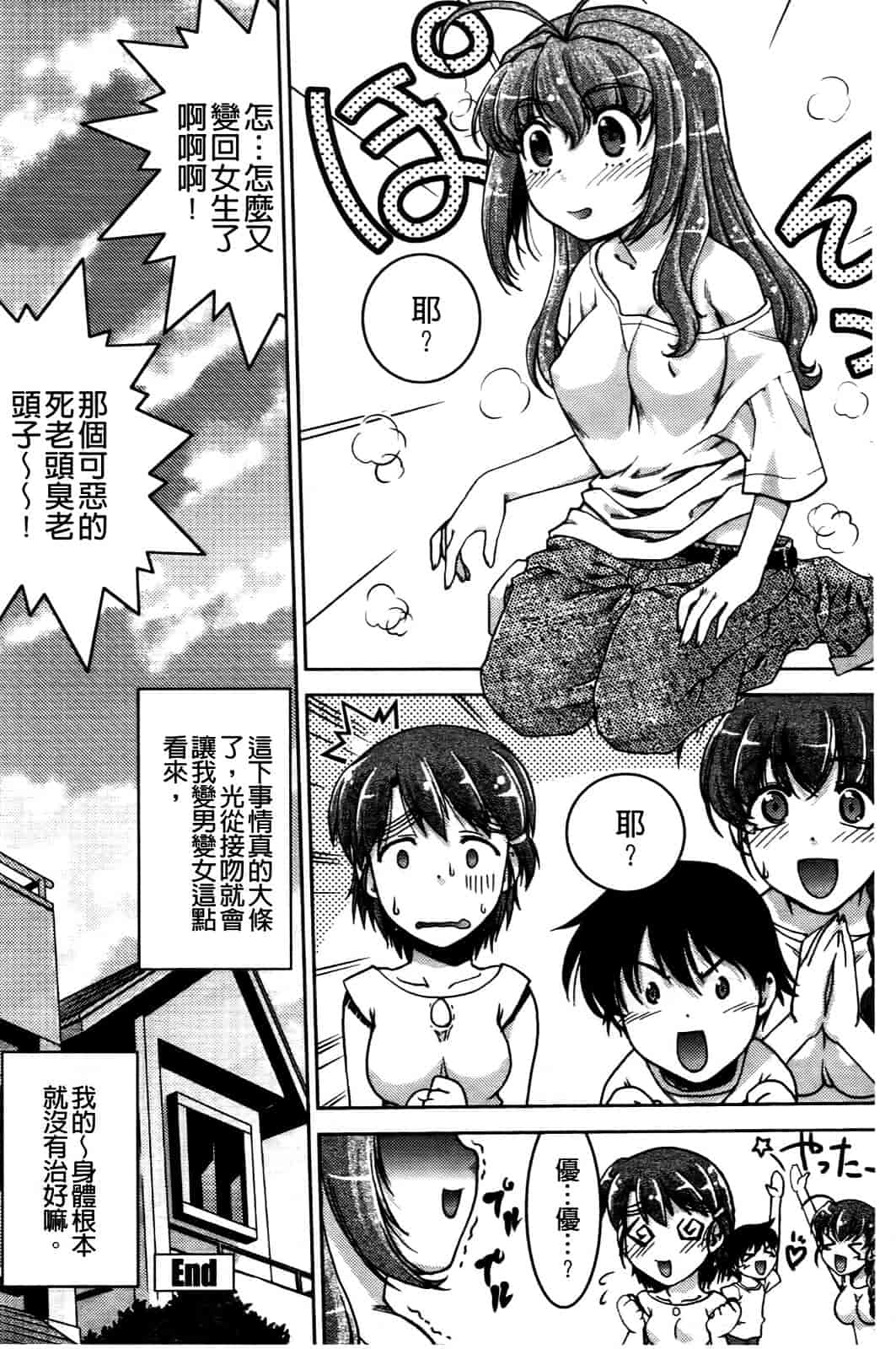汉化版-[島本晴海] ちぇんじで！_第5集