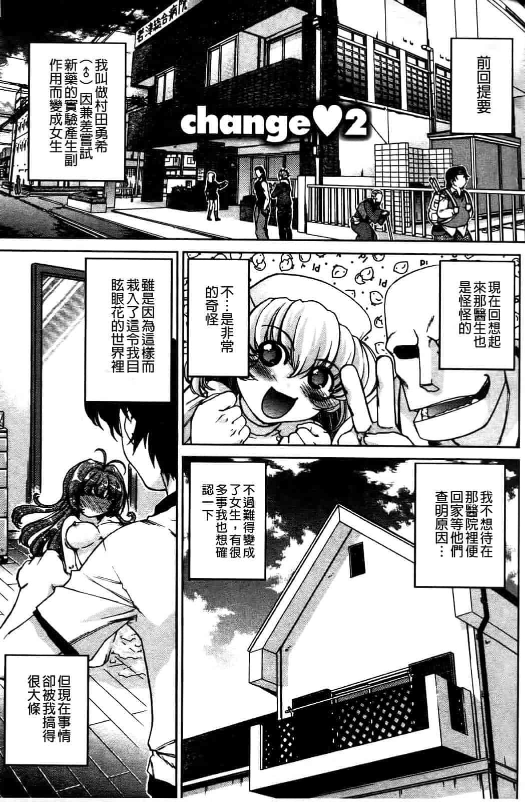 汉化版-[島本晴海] ちぇんじで！_第1集