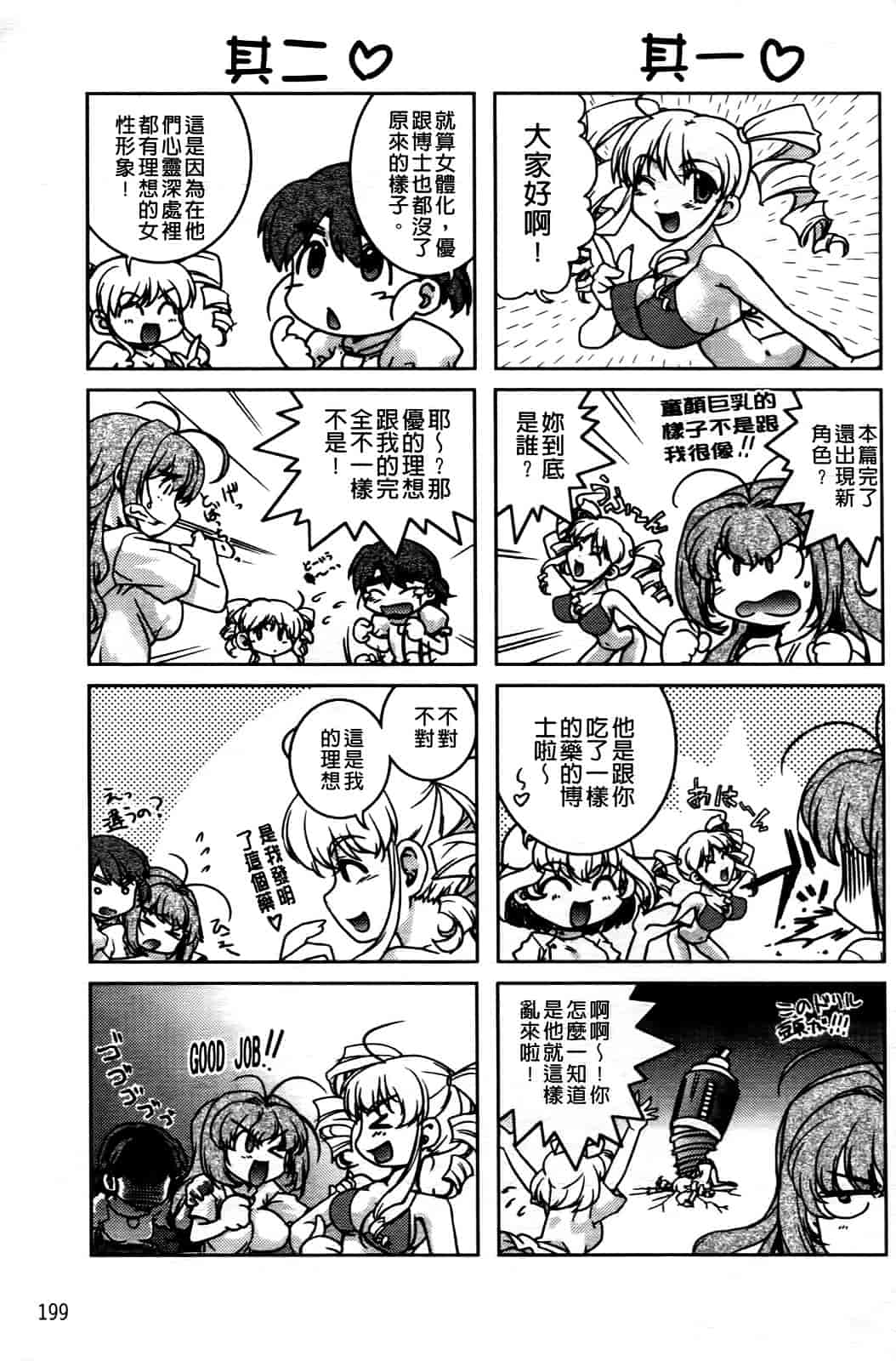 汉化版-[島本晴海] ちぇんじで！_第5集