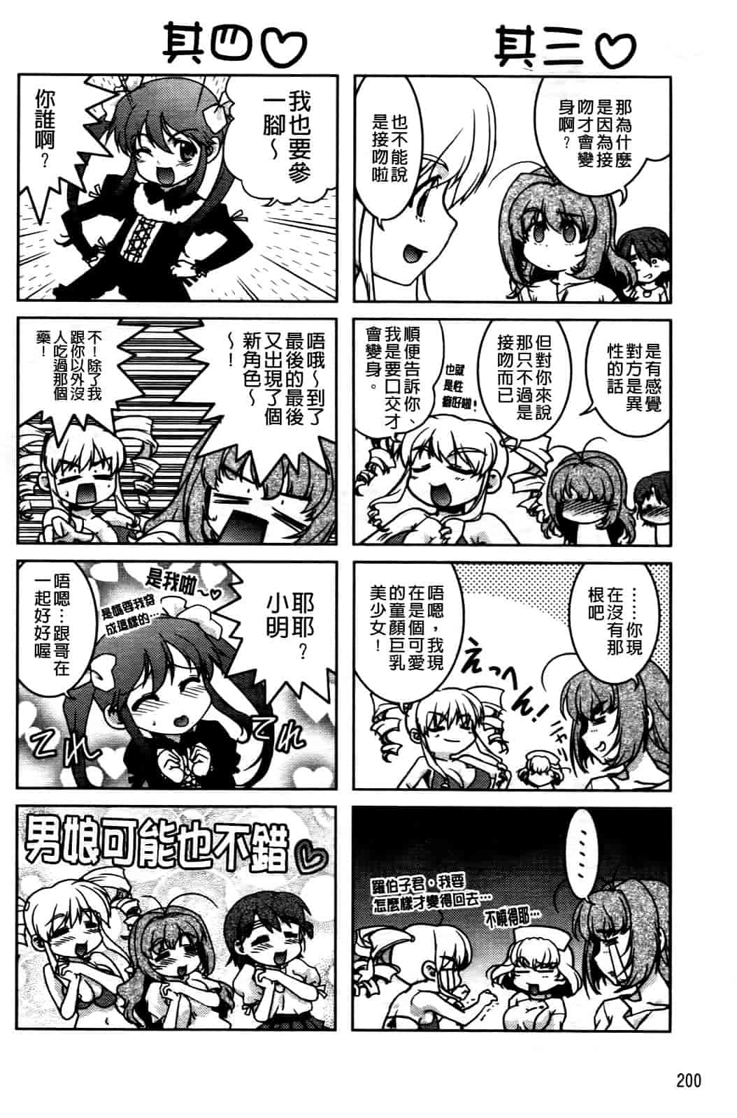 汉化版-[島本晴海] ちぇんじで！_第6集