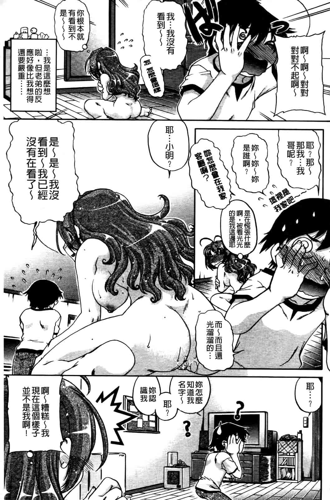 汉化版-[島本晴海] ちぇんじで！_第1集