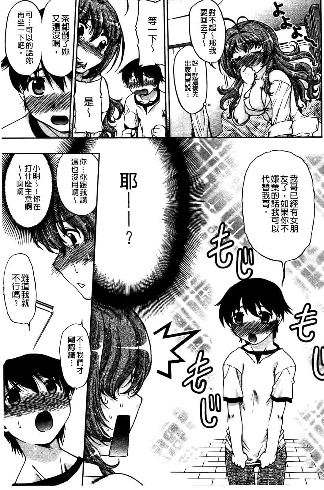 汉化版-[島本晴海] ちぇんじで！_第1集