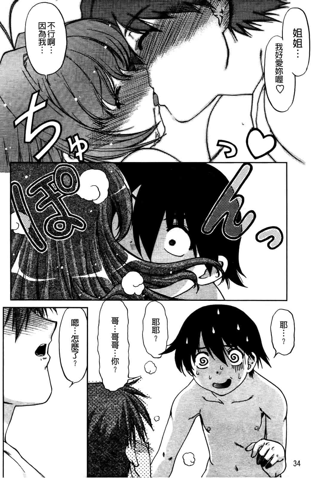 汉化版-[島本晴海] ちぇんじで！_第1集