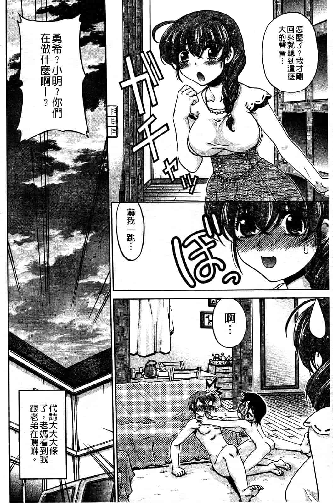 汉化版-[島本晴海] ちぇんじで！_第1集