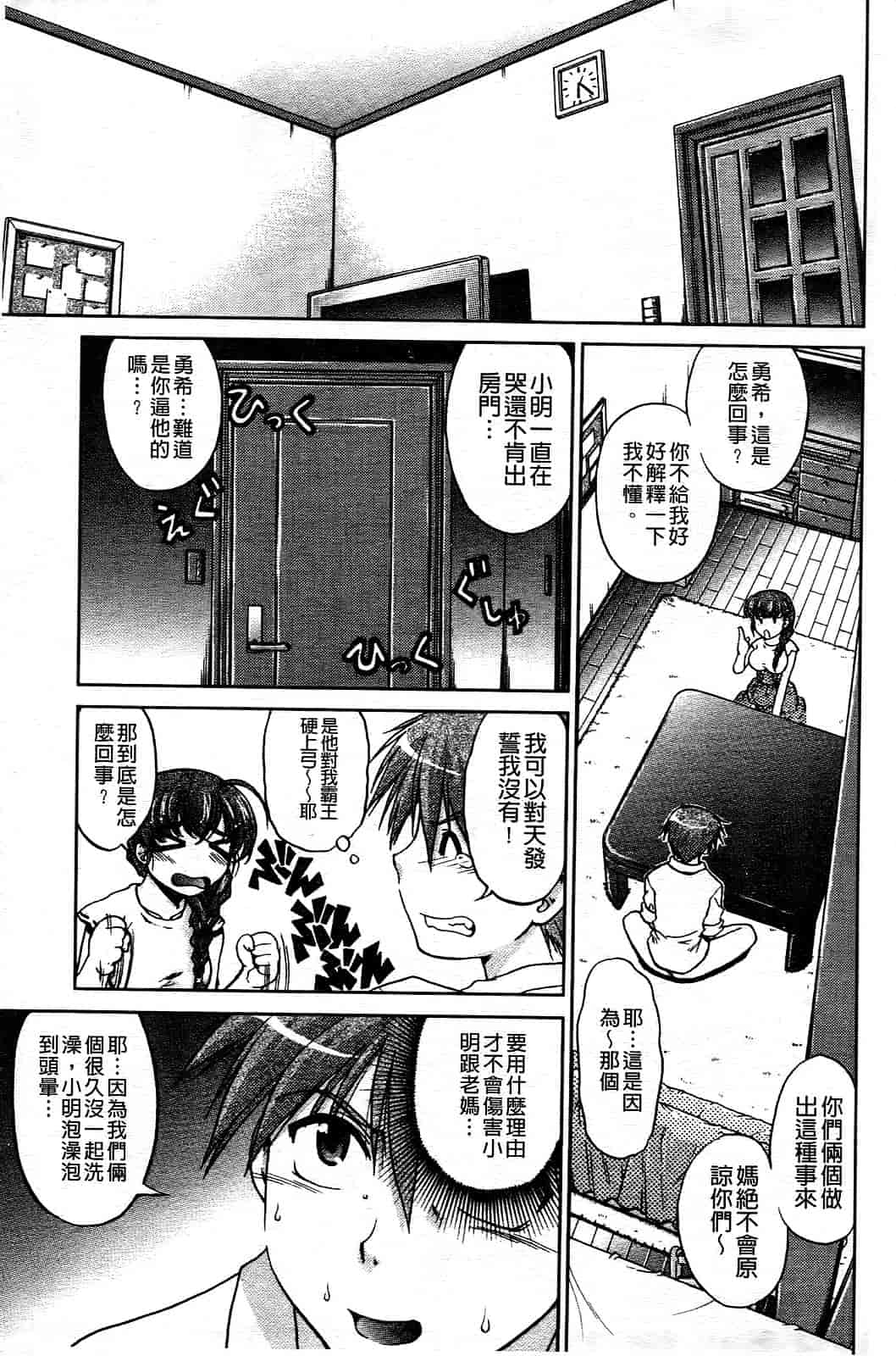 汉化版-[島本晴海] ちぇんじで！_第1集