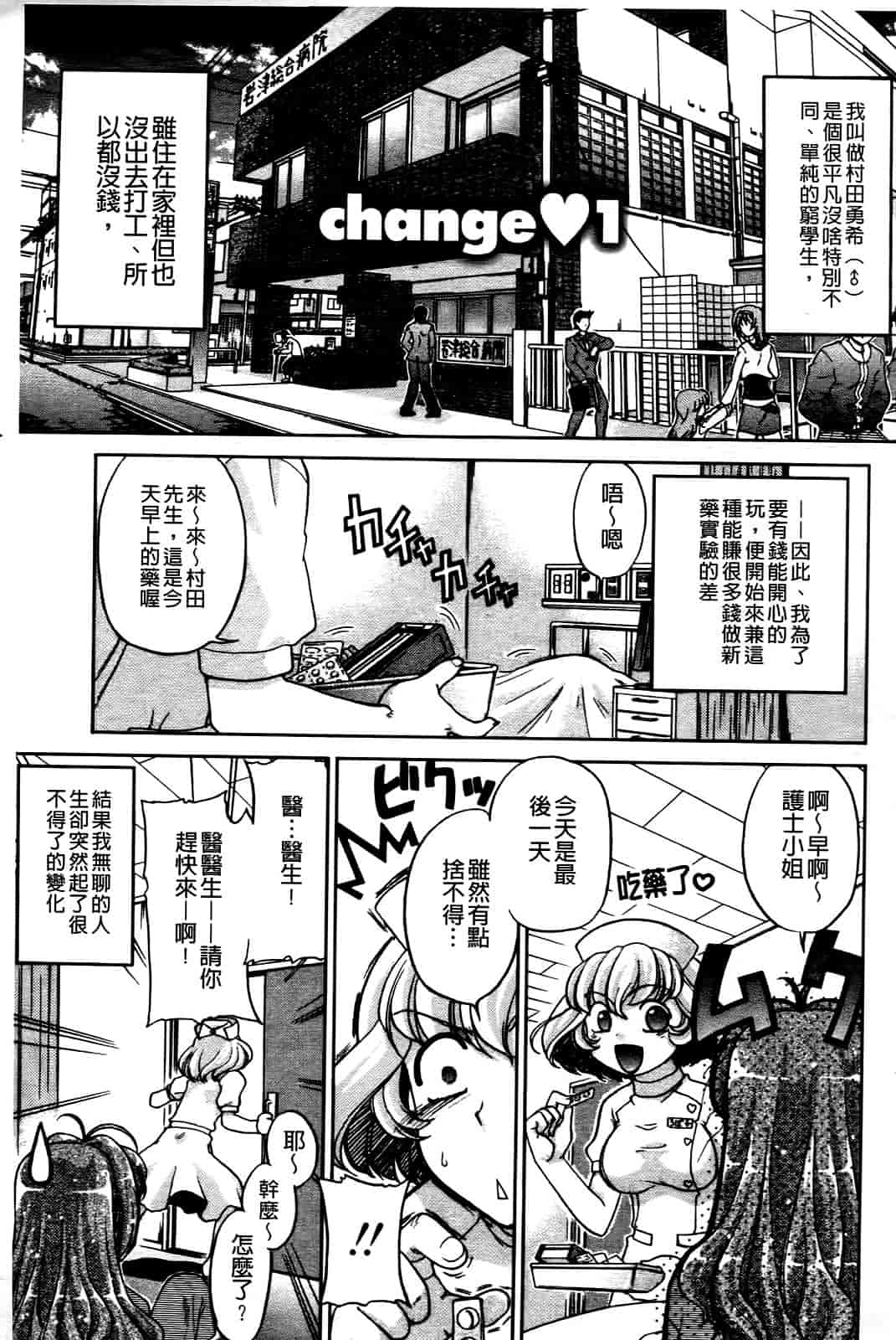 汉化版-[島本晴海] ちぇんじで！_第1集