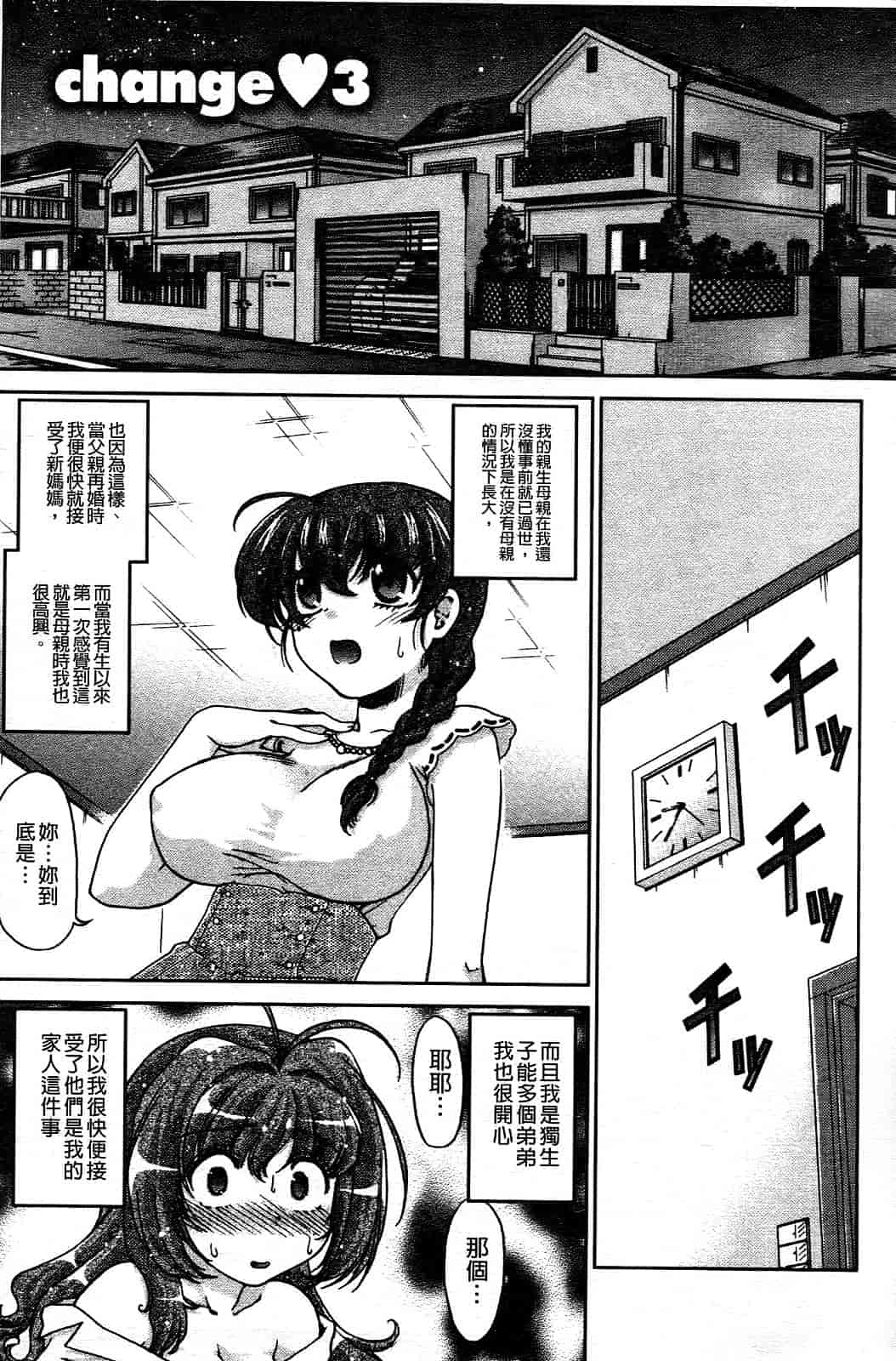 汉化版-[島本晴海] ちぇんじで！_第1集