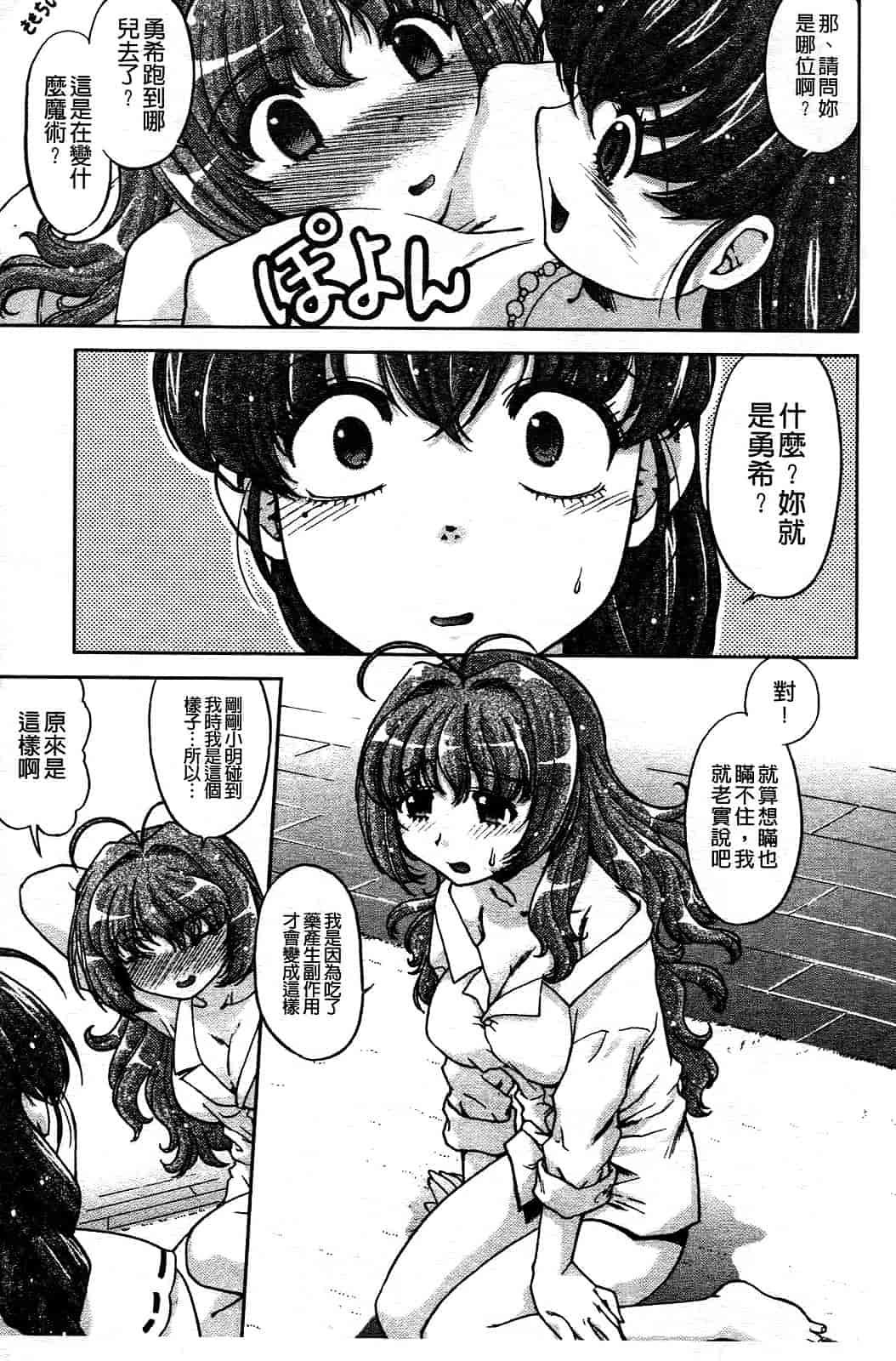 汉化版-[島本晴海] ちぇんじで！_第2集