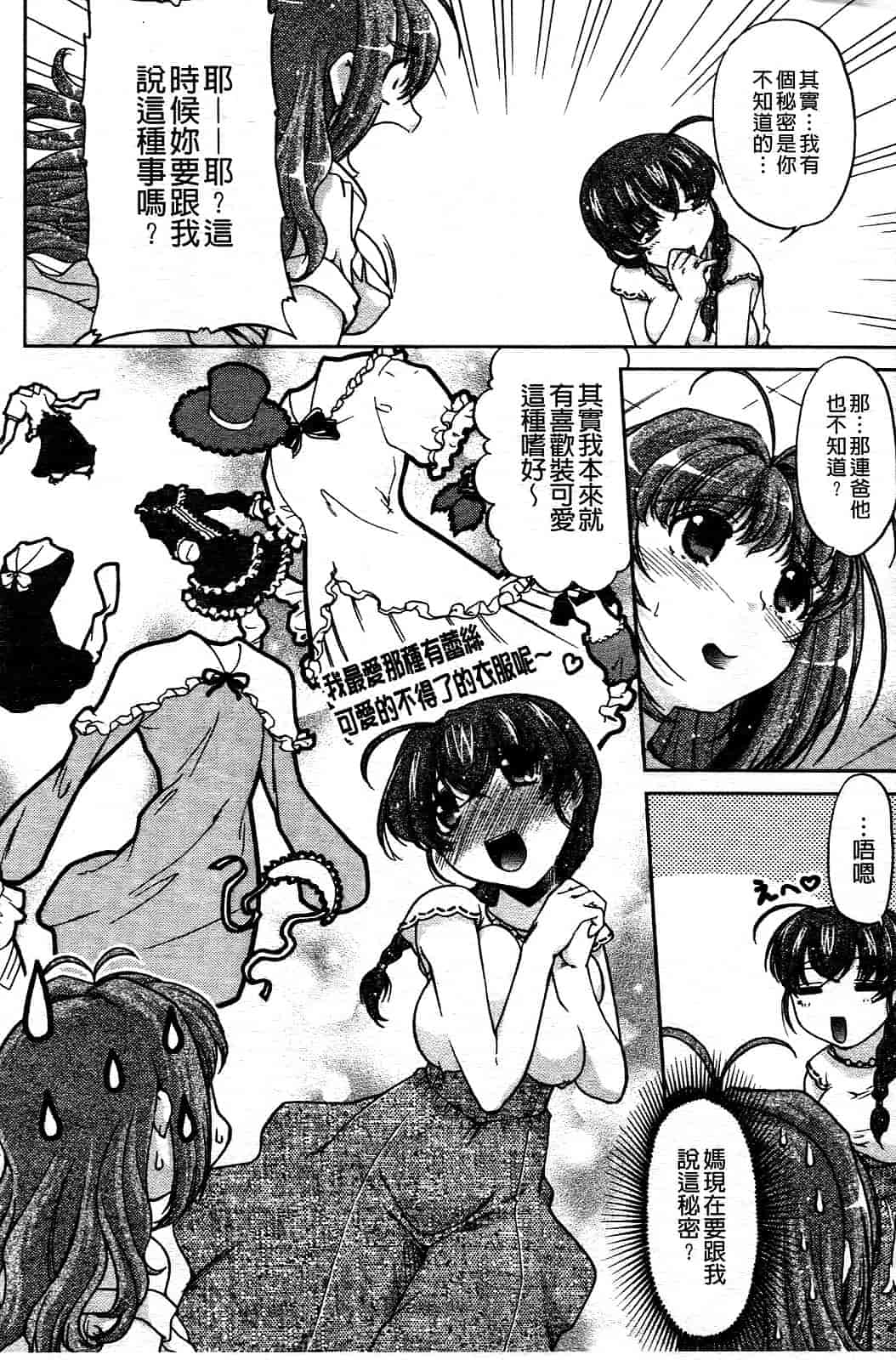 汉化版-[島本晴海] ちぇんじで！_第2集