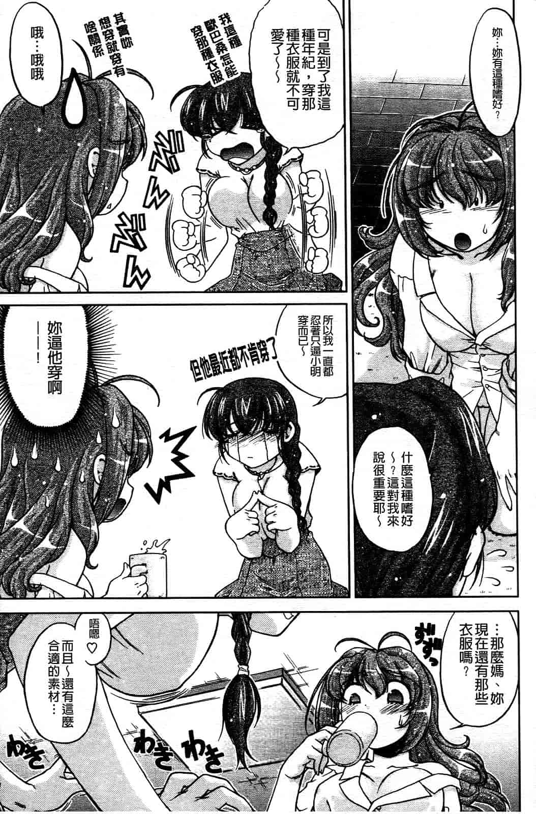 汉化版-[島本晴海] ちぇんじで！_第2集
