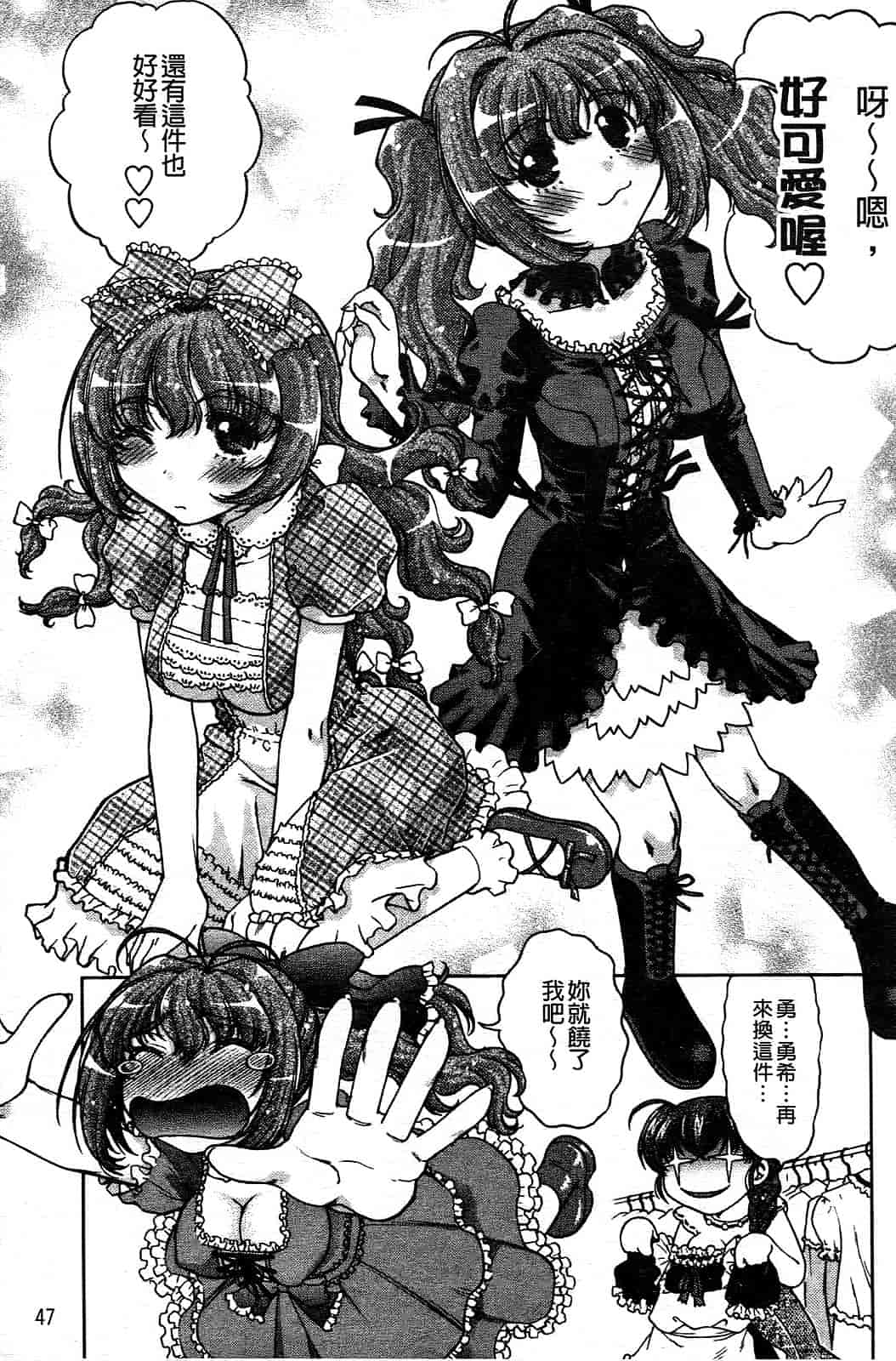 汉化版-[島本晴海] ちぇんじで！_第2集