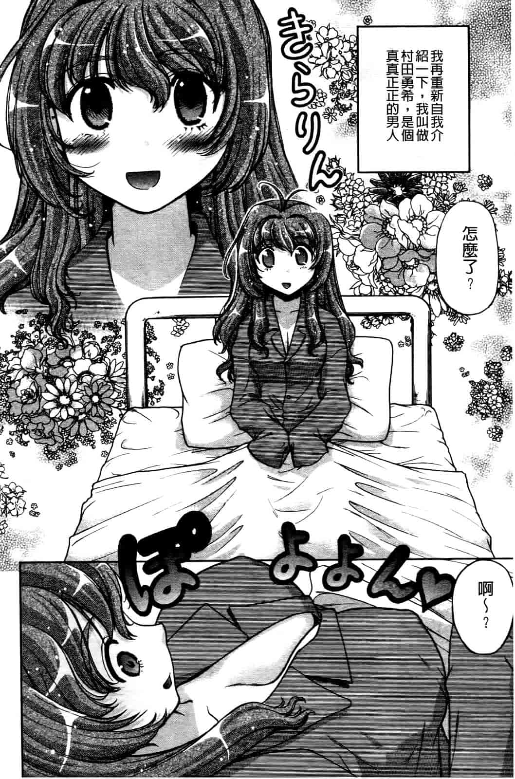 汉化版-[島本晴海] ちぇんじで！_第1集