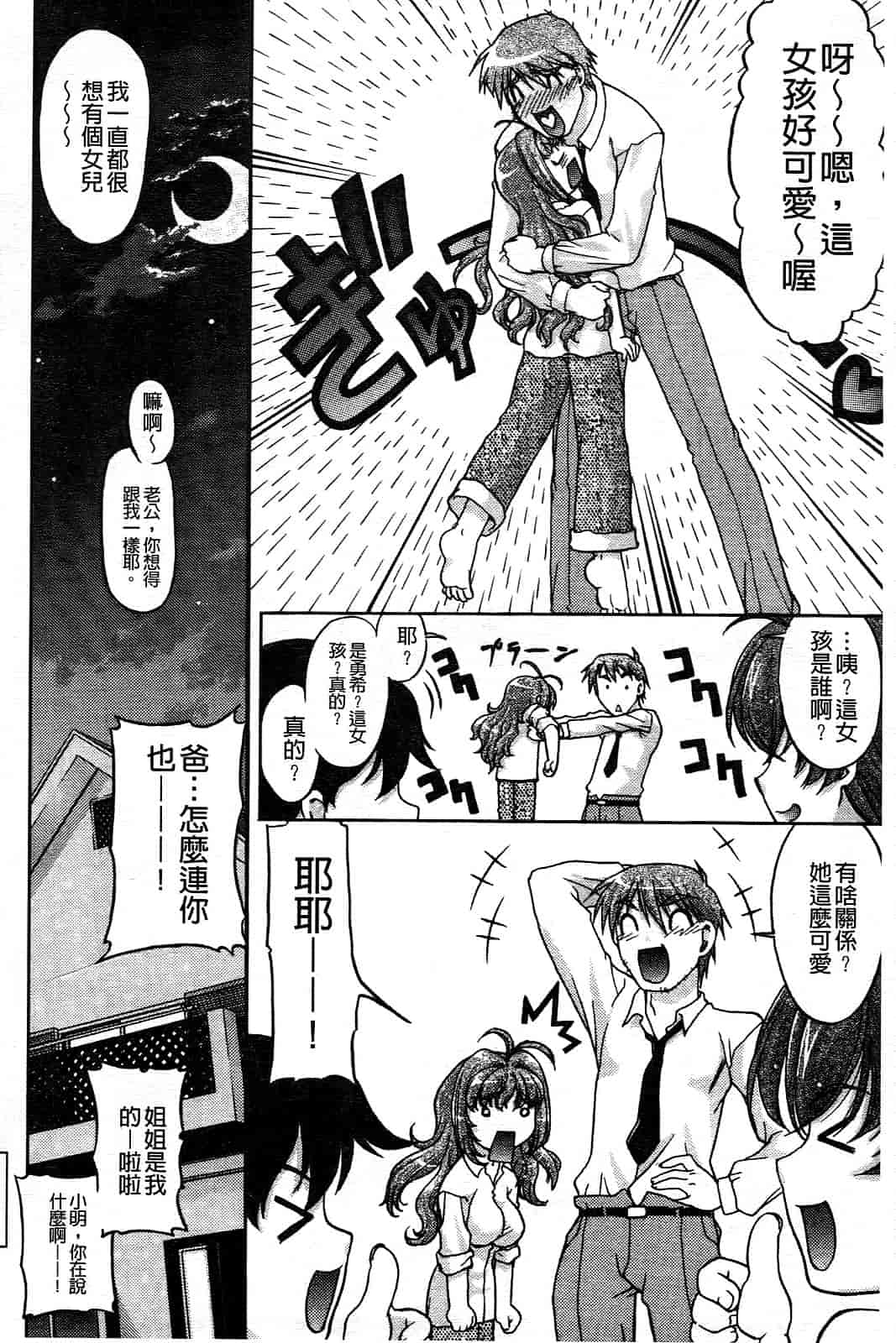 汉化版-[島本晴海] ちぇんじで！_第2集