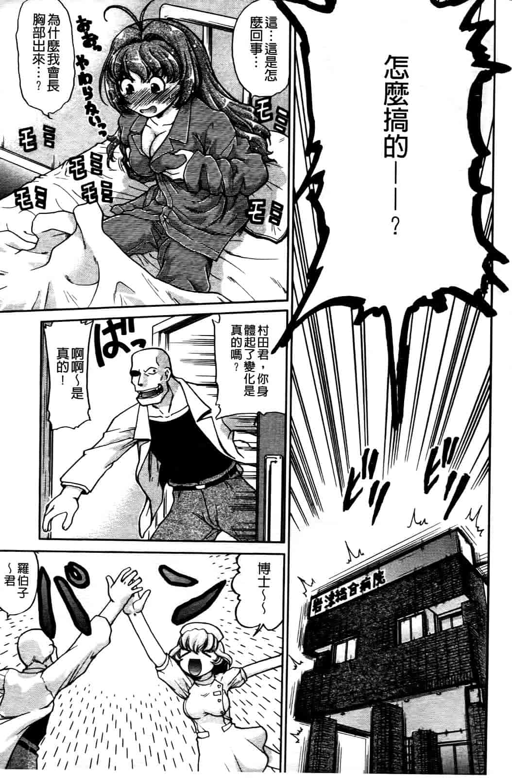 汉化版-[島本晴海] ちぇんじで！_第1集