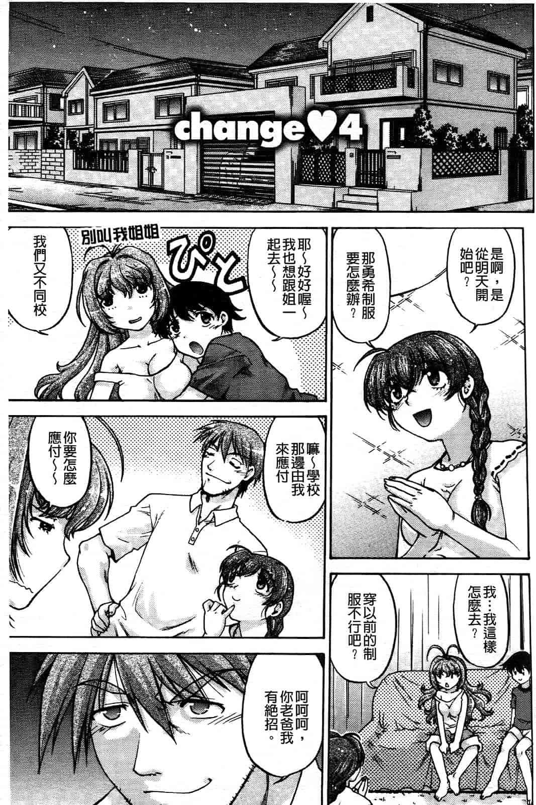 汉化版-[島本晴海] ちぇんじで！_第2集
