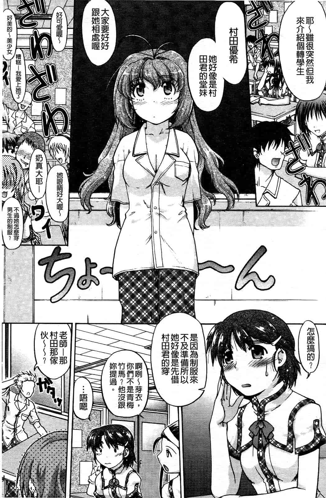 汉化版-[島本晴海] ちぇんじで！_第2集