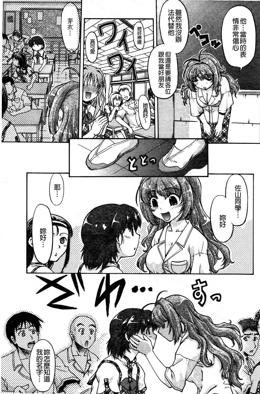 汉化版-[島本晴海] ちぇんじで！_第2集