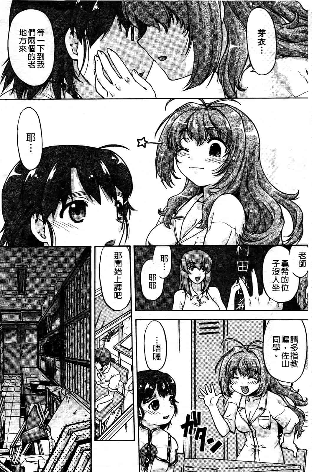 汉化版-[島本晴海] ちぇんじで！_第2集