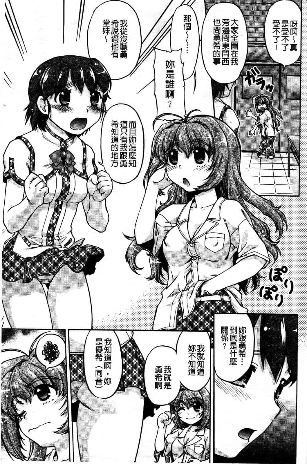 汉化版-[島本晴海] ちぇんじで！_第2集