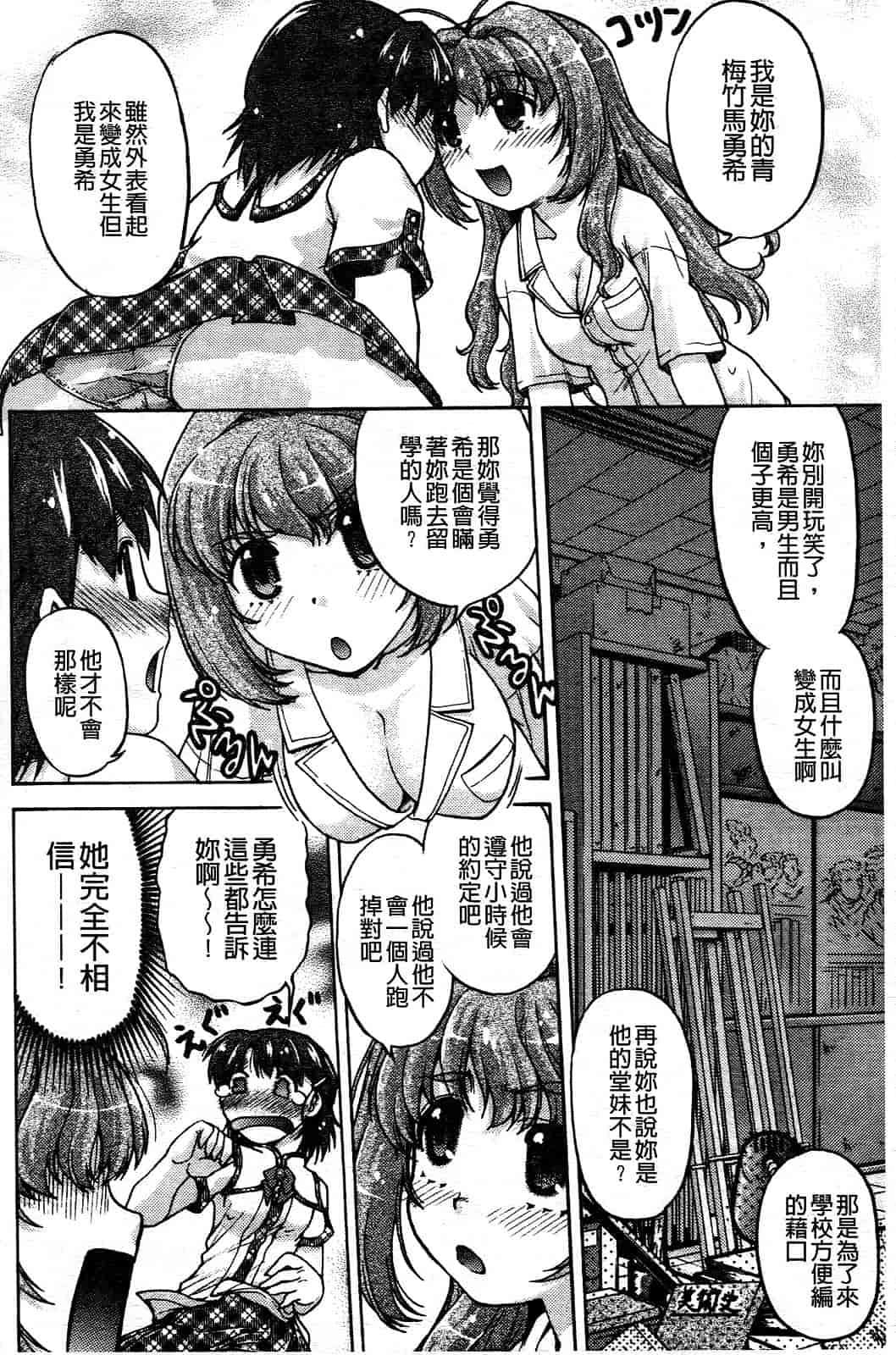 汉化版-[島本晴海] ちぇんじで！_第2集