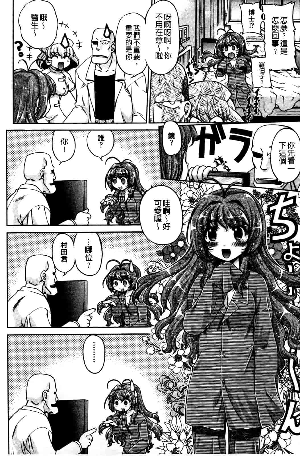 汉化版-[島本晴海] ちぇんじで！_第1集
