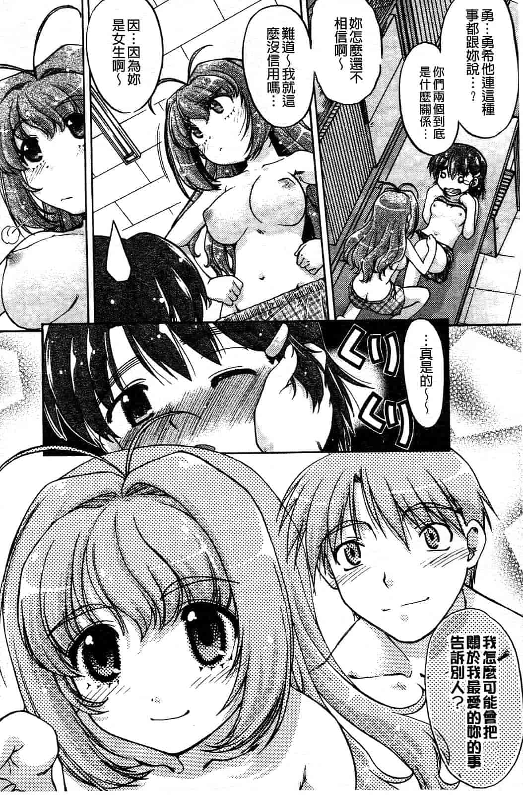 汉化版-[島本晴海] ちぇんじで！_第2集