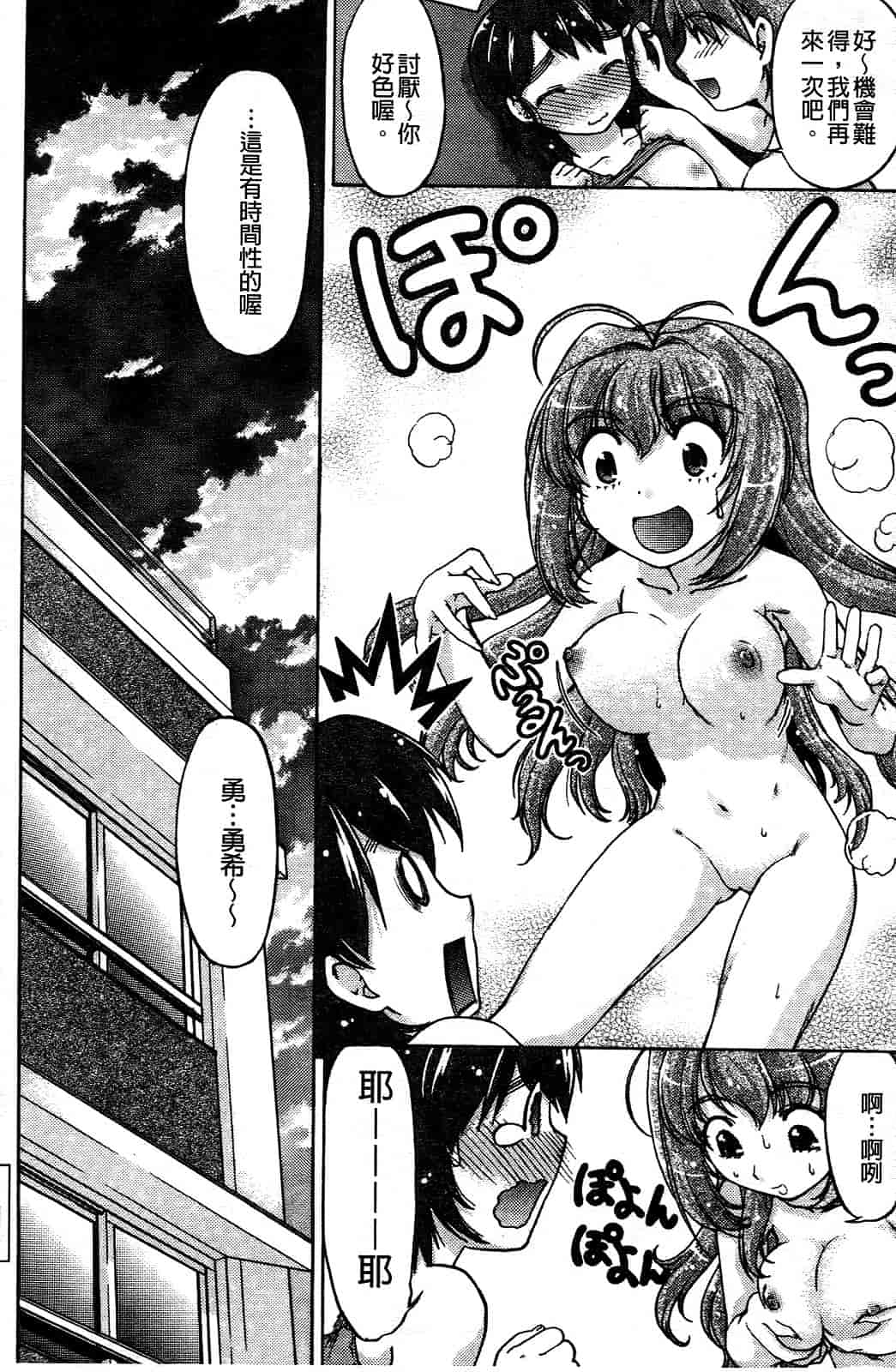 汉化版-[島本晴海] ちぇんじで！_第2集