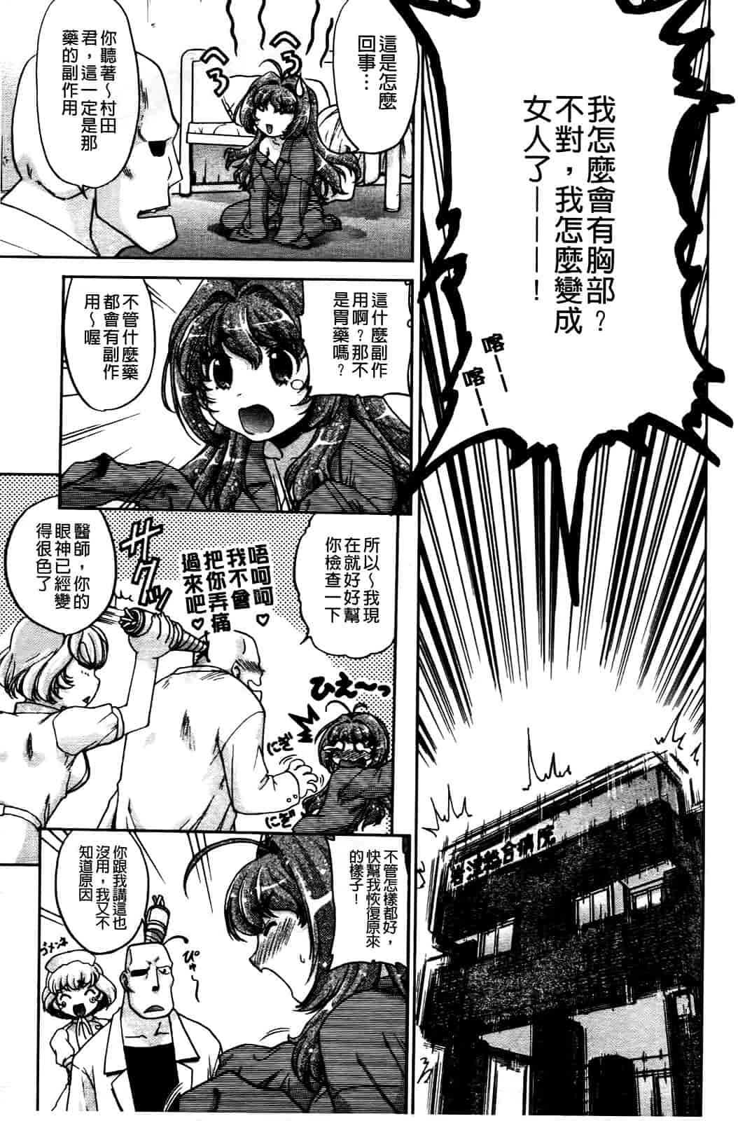 汉化版-[島本晴海] ちぇんじで！_第1集