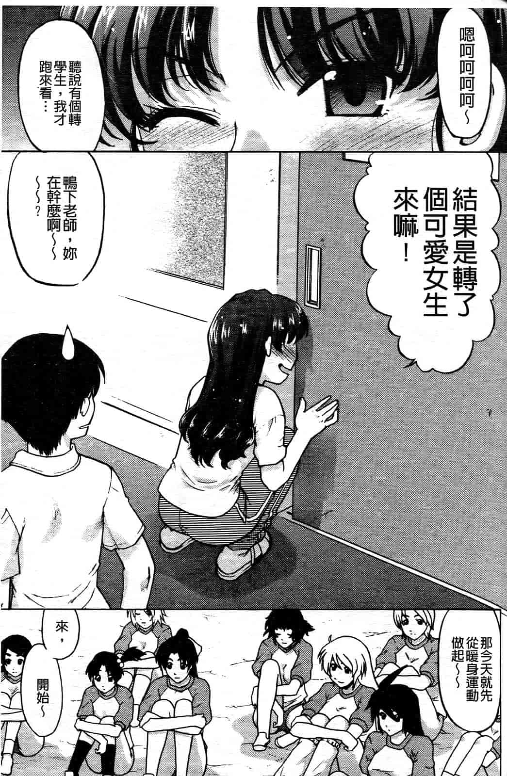 汉化版-[島本晴海] ちぇんじで！_第3集