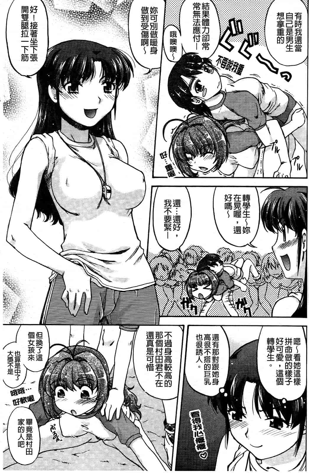汉化版-[島本晴海] ちぇんじで！_第3集
