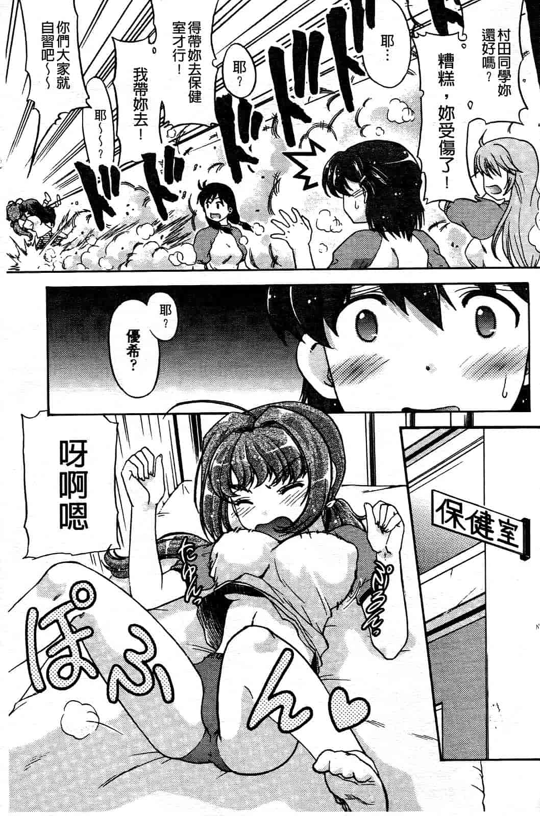 汉化版-[島本晴海] ちぇんじで！_第3集