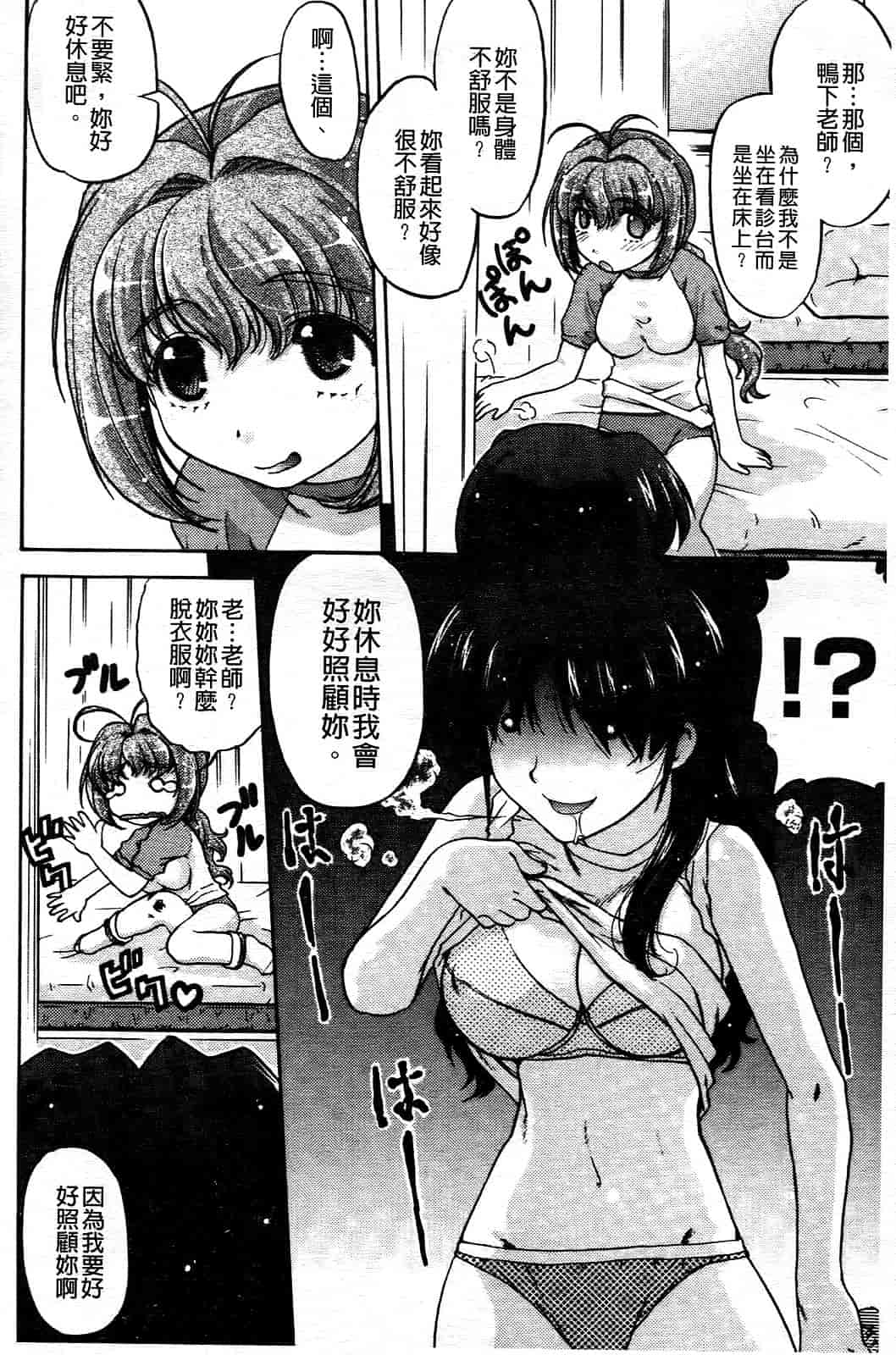 汉化版-[島本晴海] ちぇんじで！_第3集