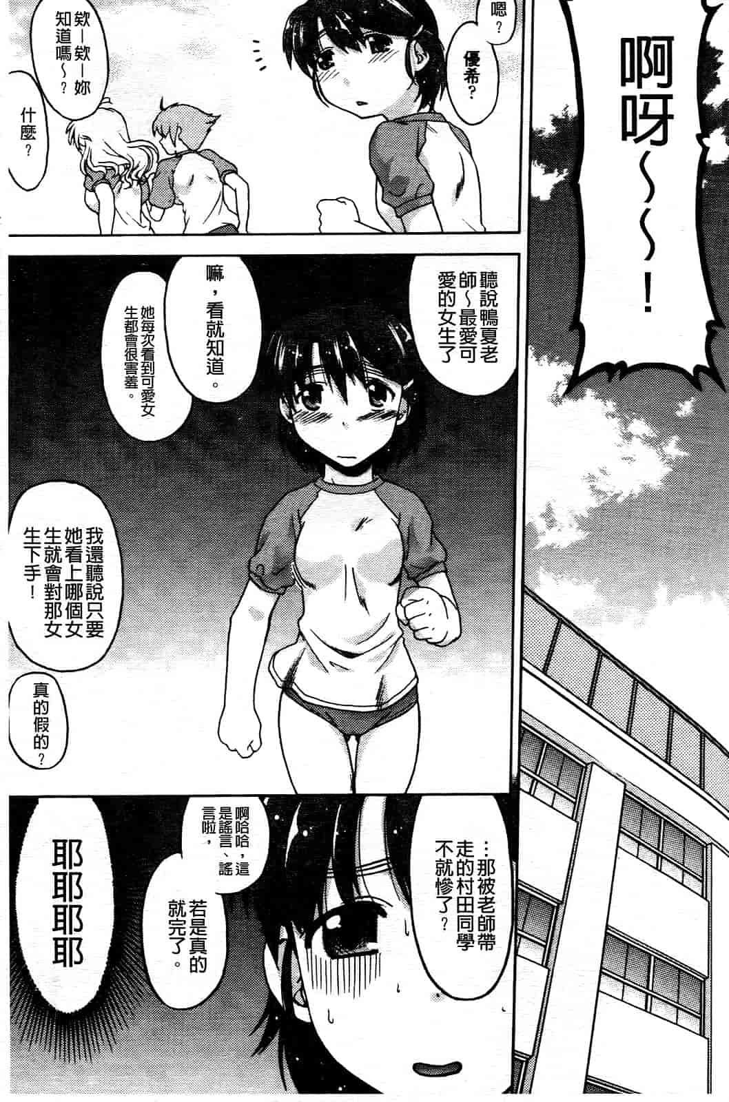 汉化版-[島本晴海] ちぇんじで！_第3集