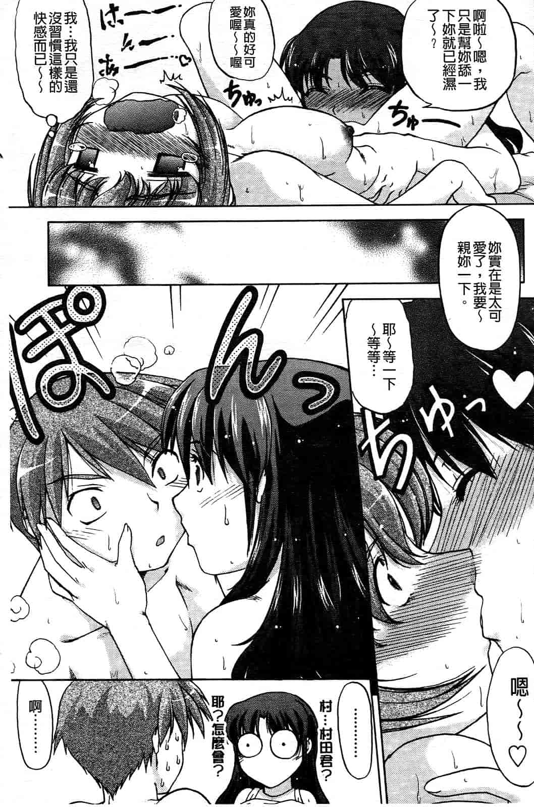 汉化版-[島本晴海] ちぇんじで！_第3集