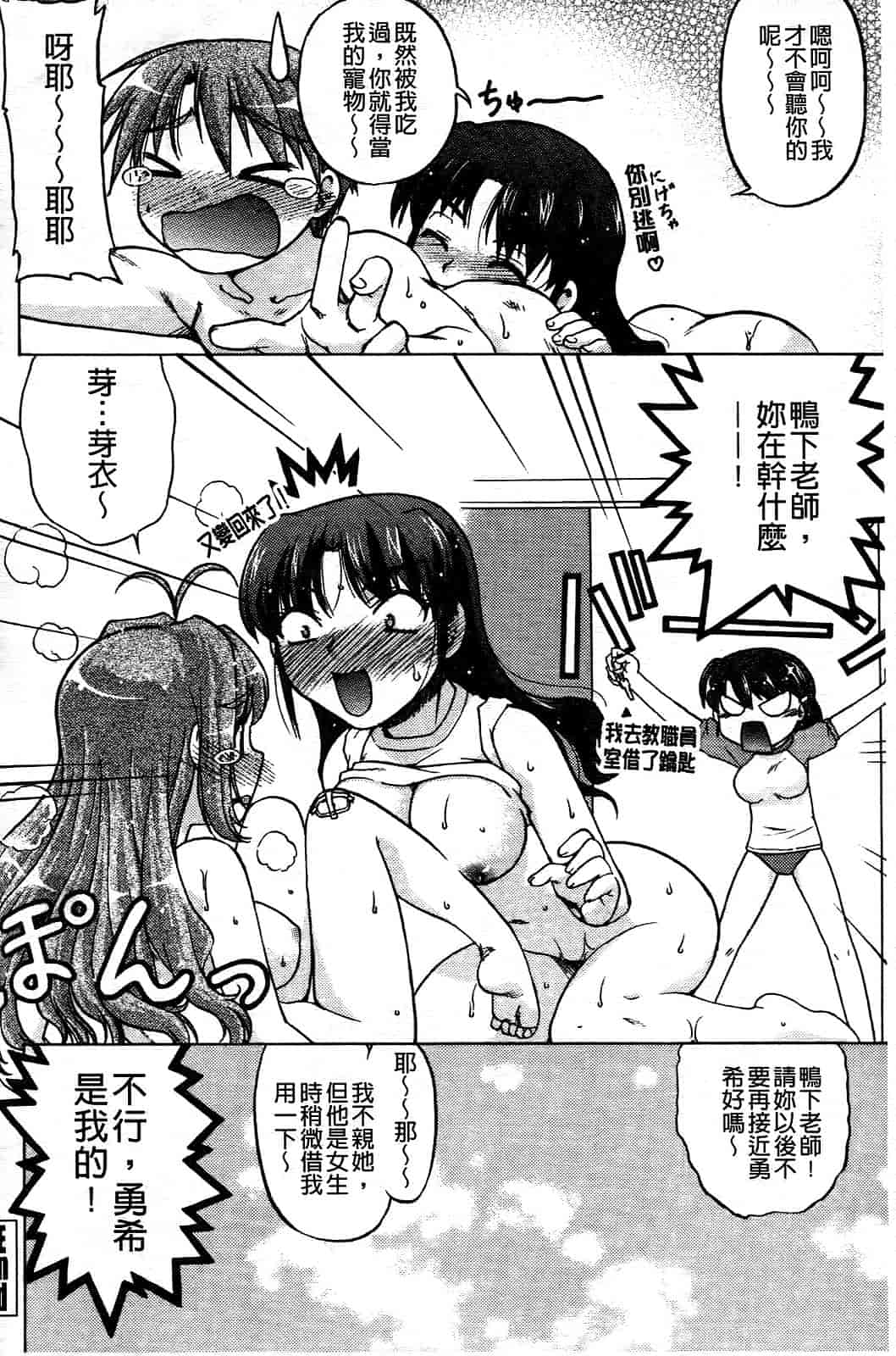 汉化版-[島本晴海] ちぇんじで！_第3集