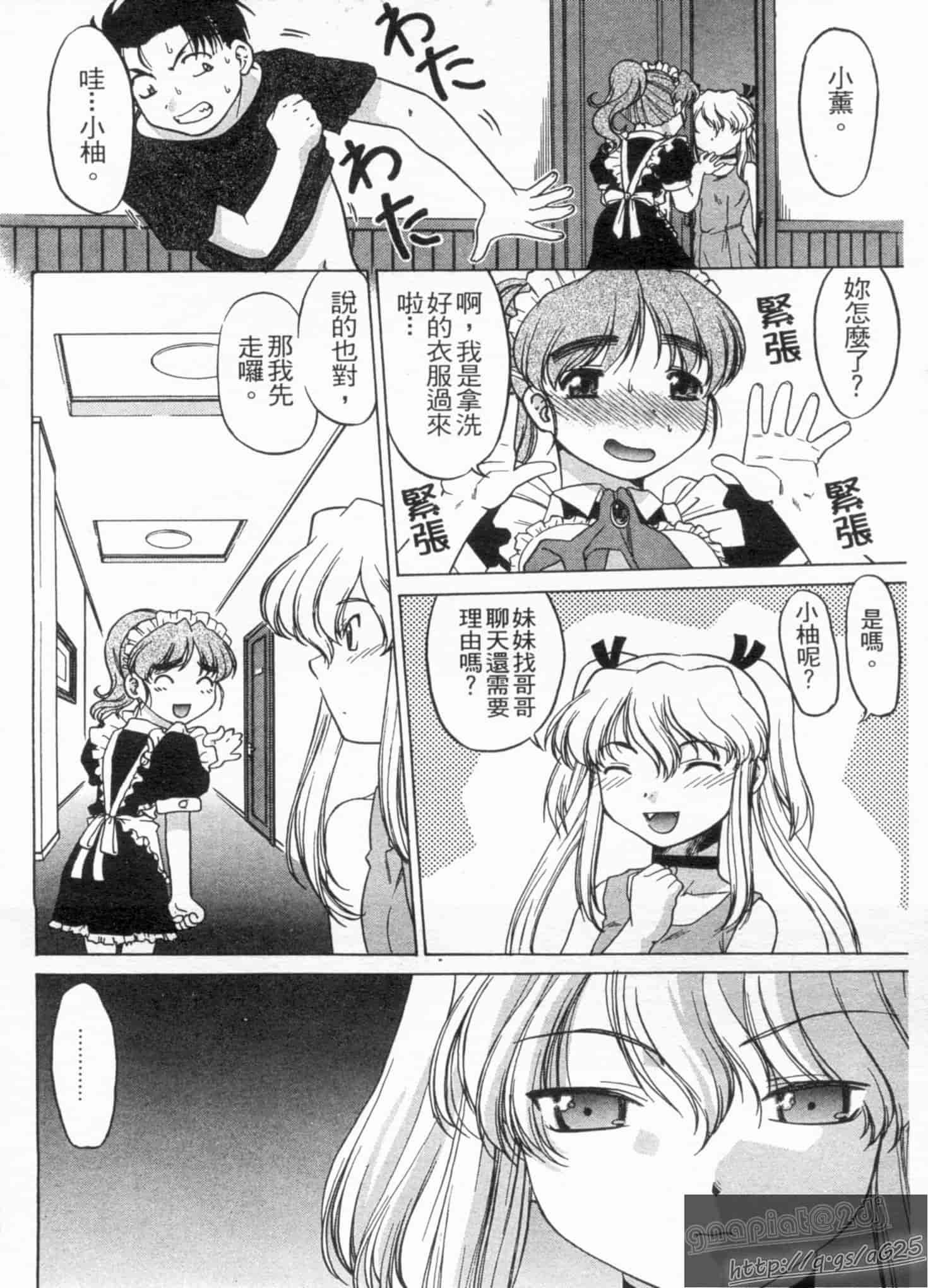 汉化版-[島本晴海] やらせないでよ！_第3集