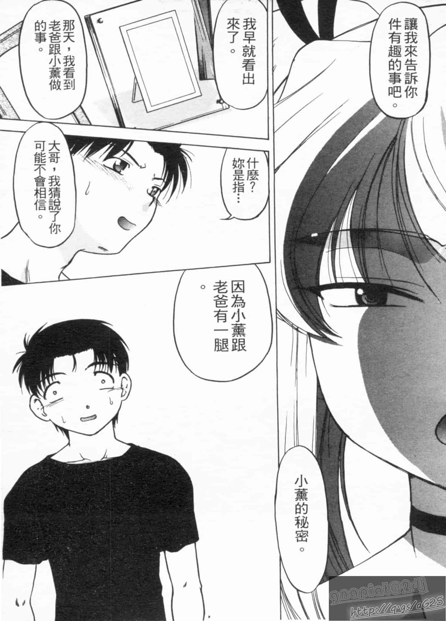 汉化版-[島本晴海] やらせないでよ！_第3集