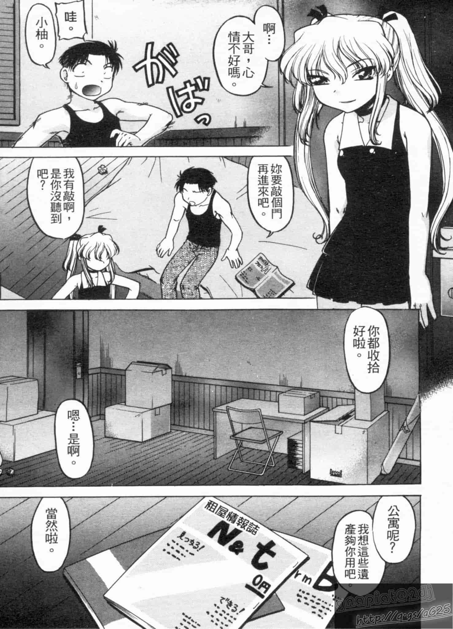 汉化版-[島本晴海] やらせないでよ！_第3集