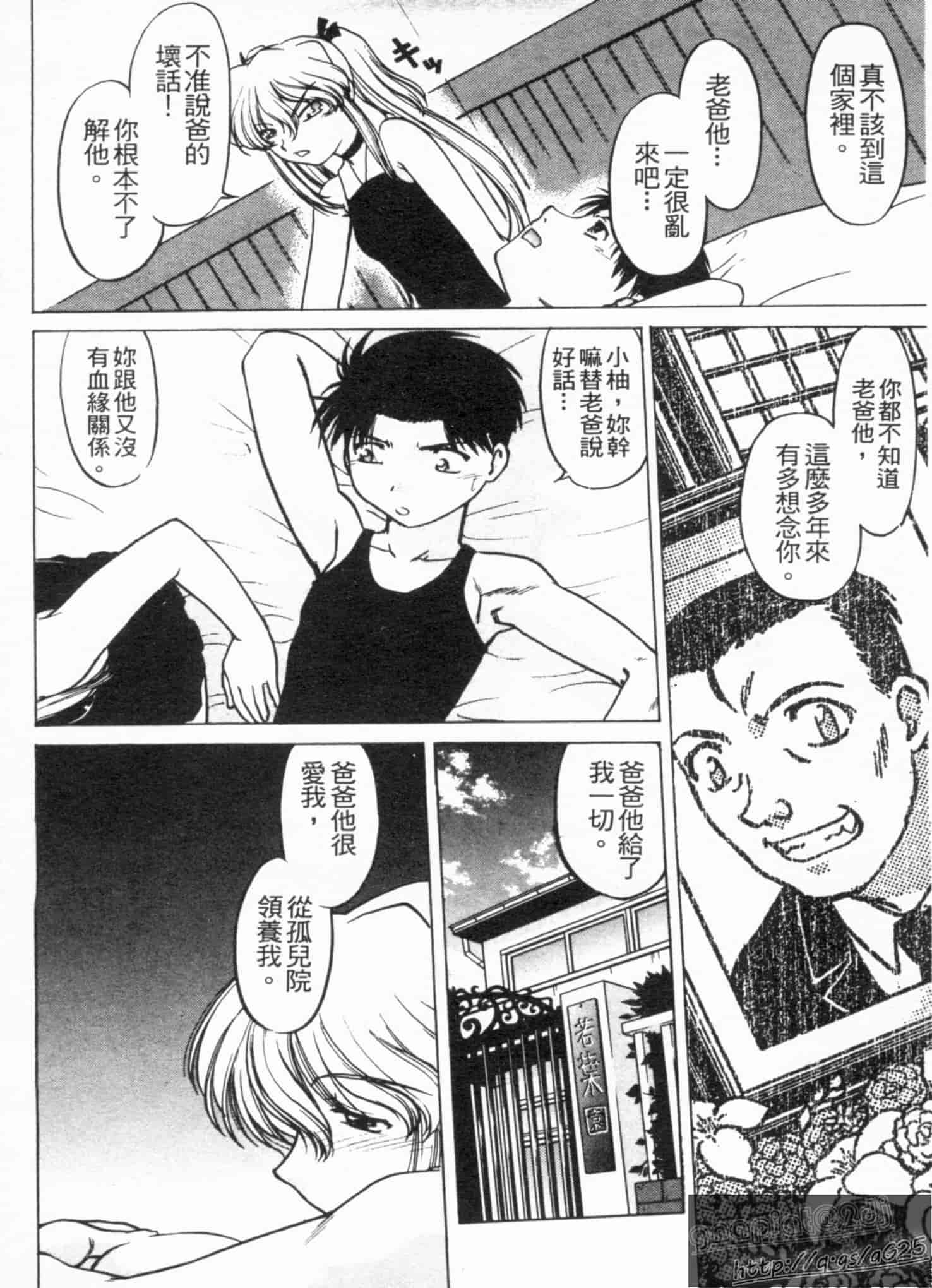 汉化版-[島本晴海] やらせないでよ！_第4集