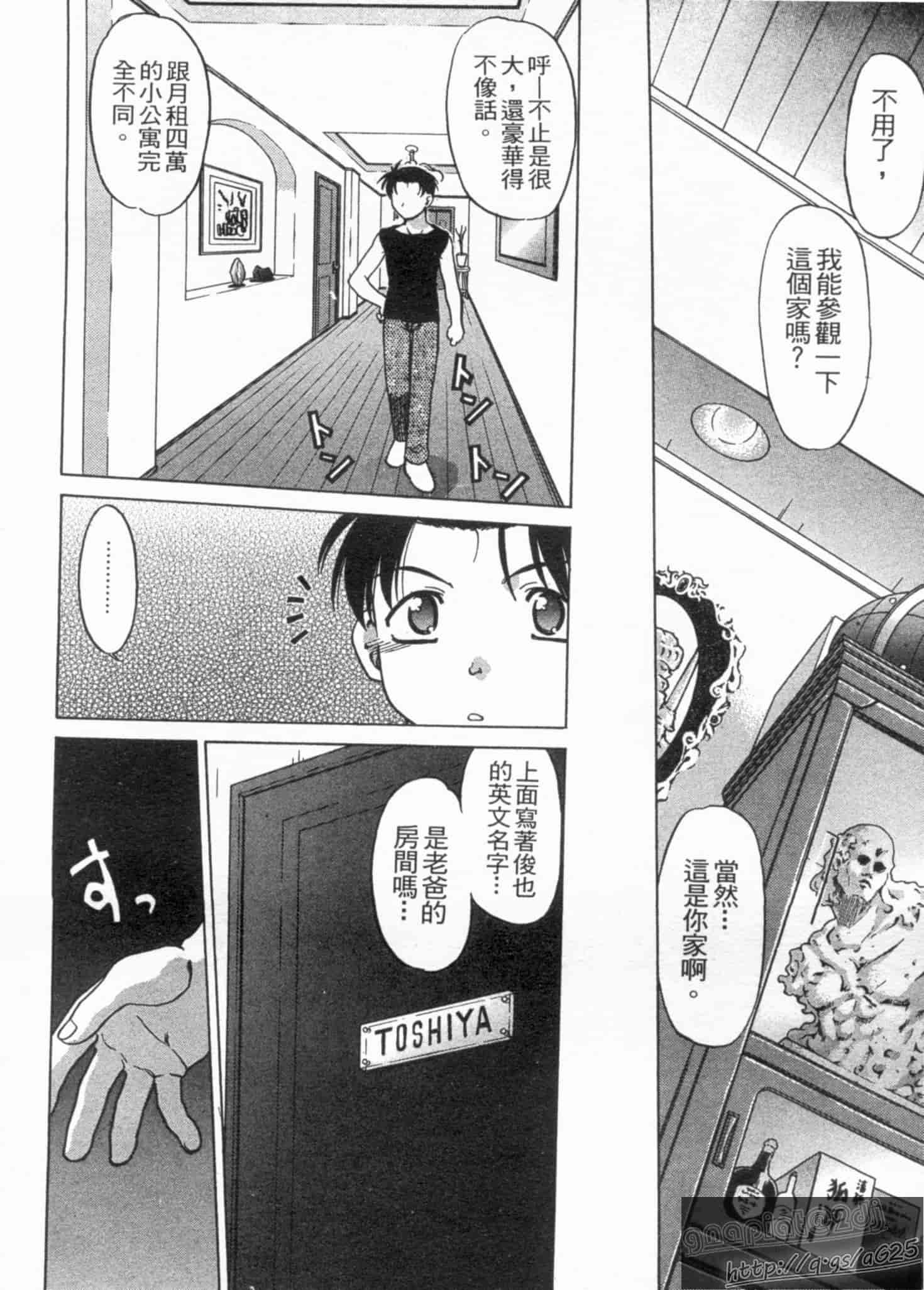 汉化版-[島本晴海] やらせないでよ！_第1集