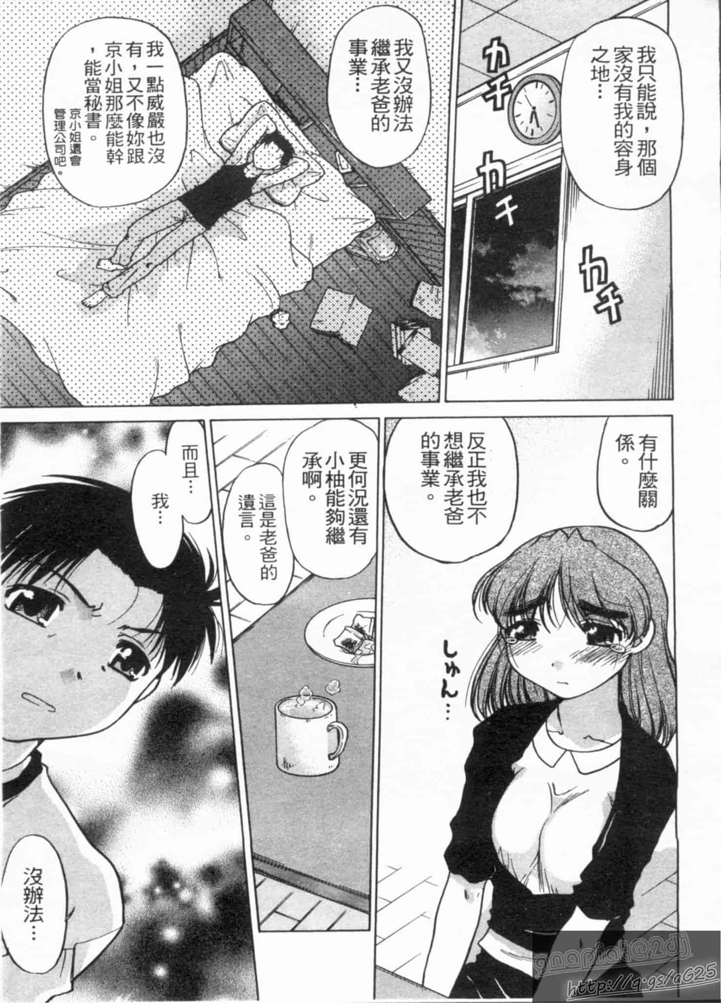 汉化版-[島本晴海] やらせないでよ！_第4集
