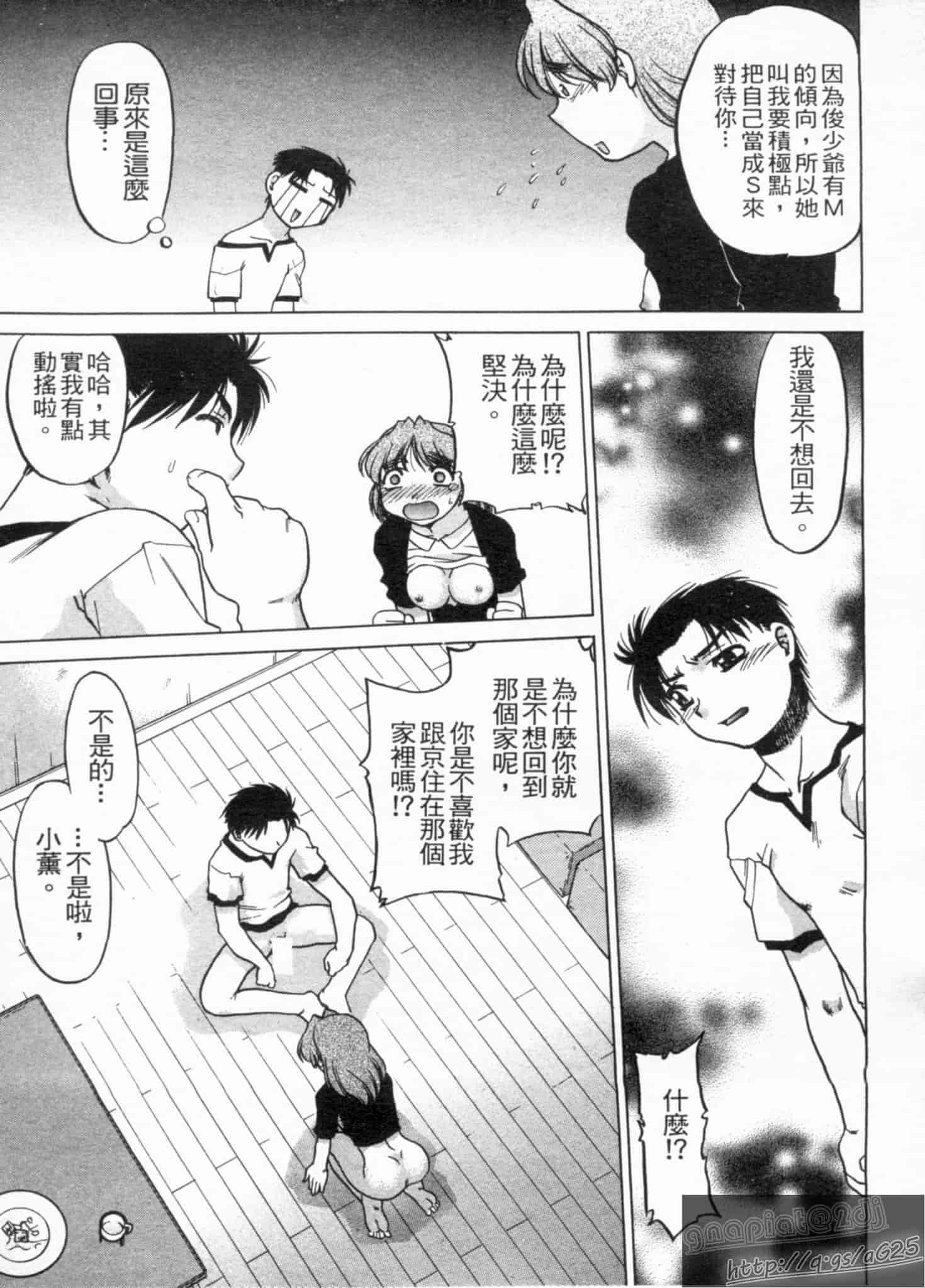 汉化版-[島本晴海] やらせないでよ！_第4集