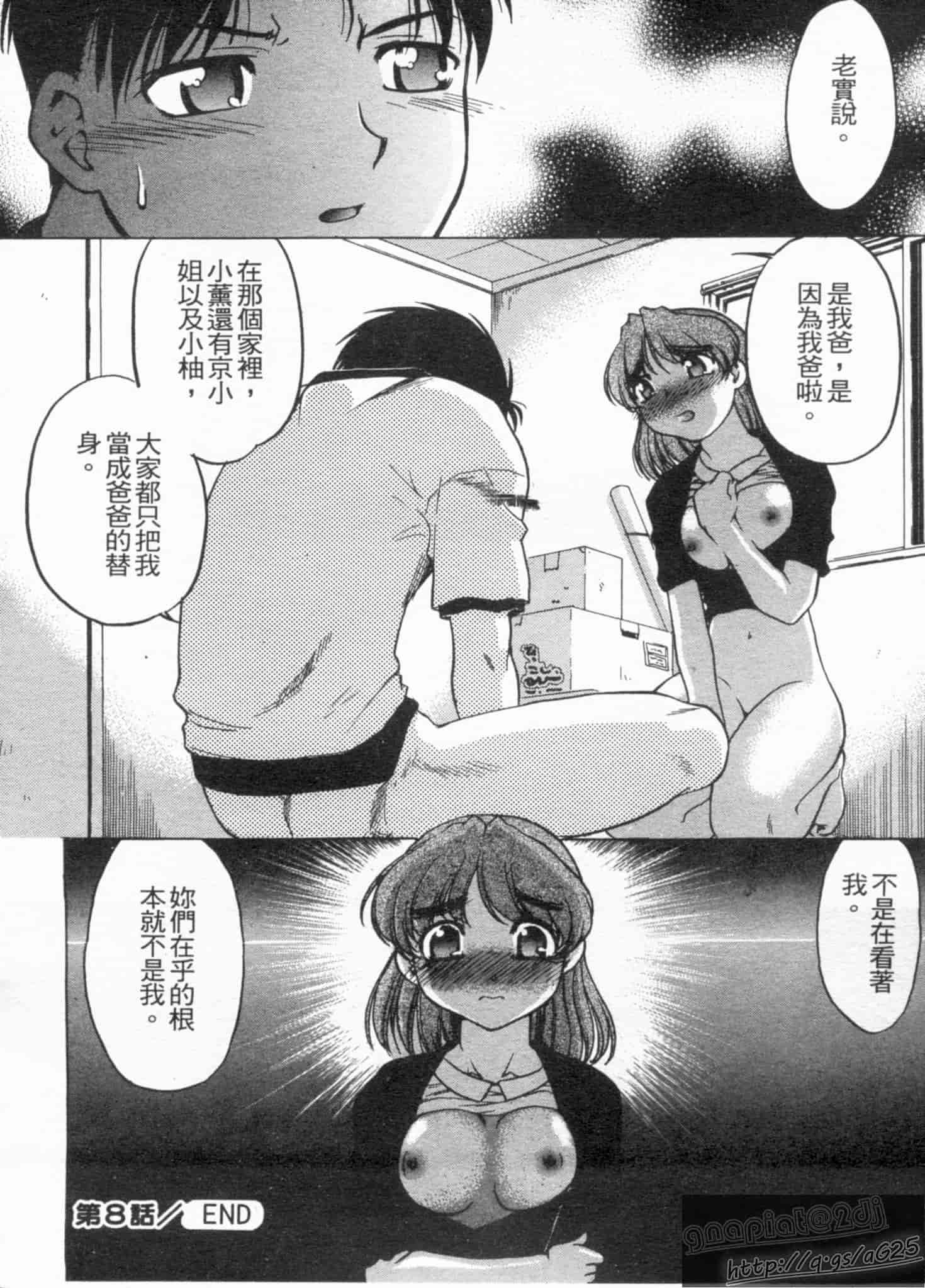 汉化版-[島本晴海] やらせないでよ！_第4集