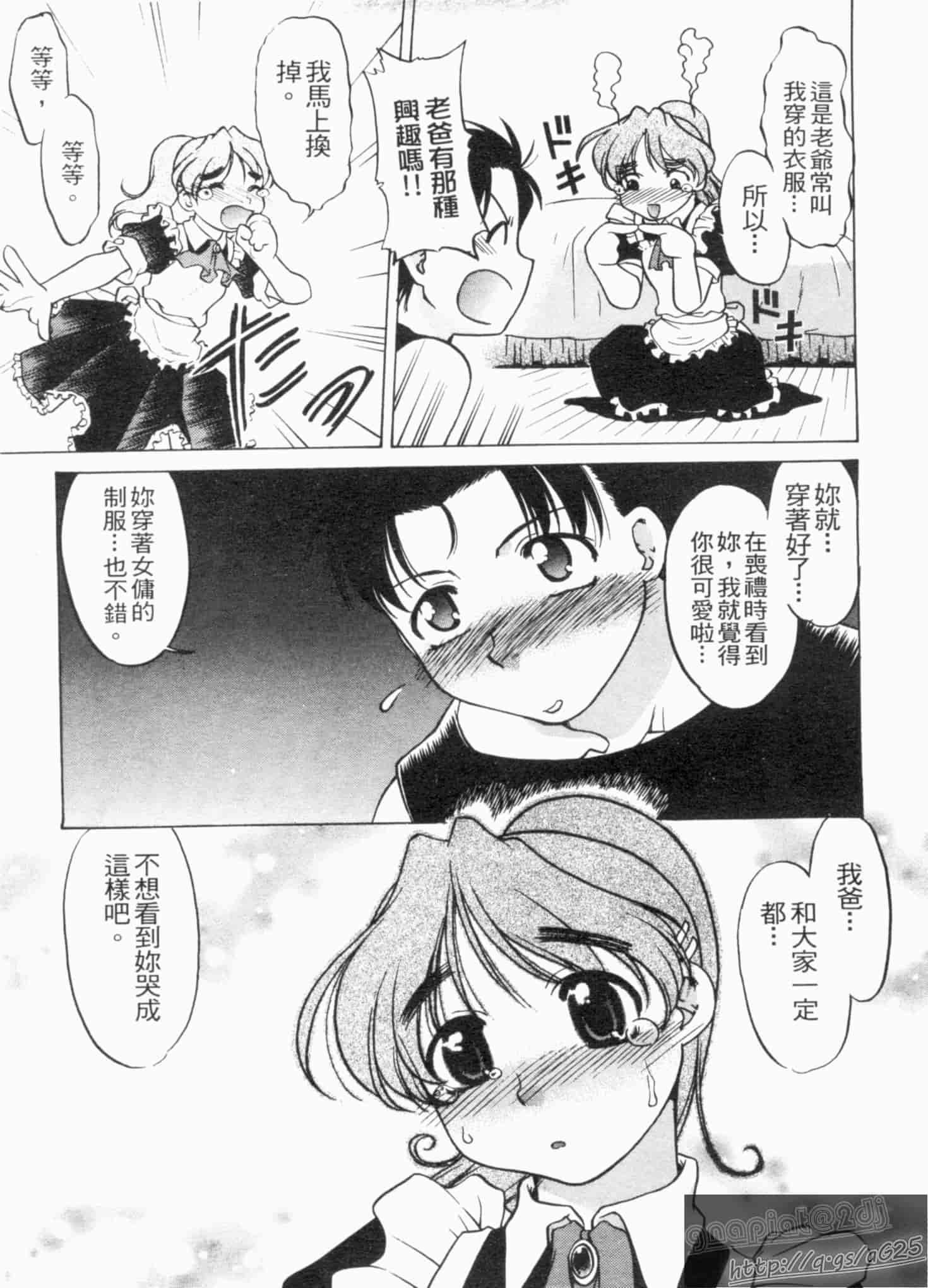 汉化版-[島本晴海] やらせないでよ！_第1集