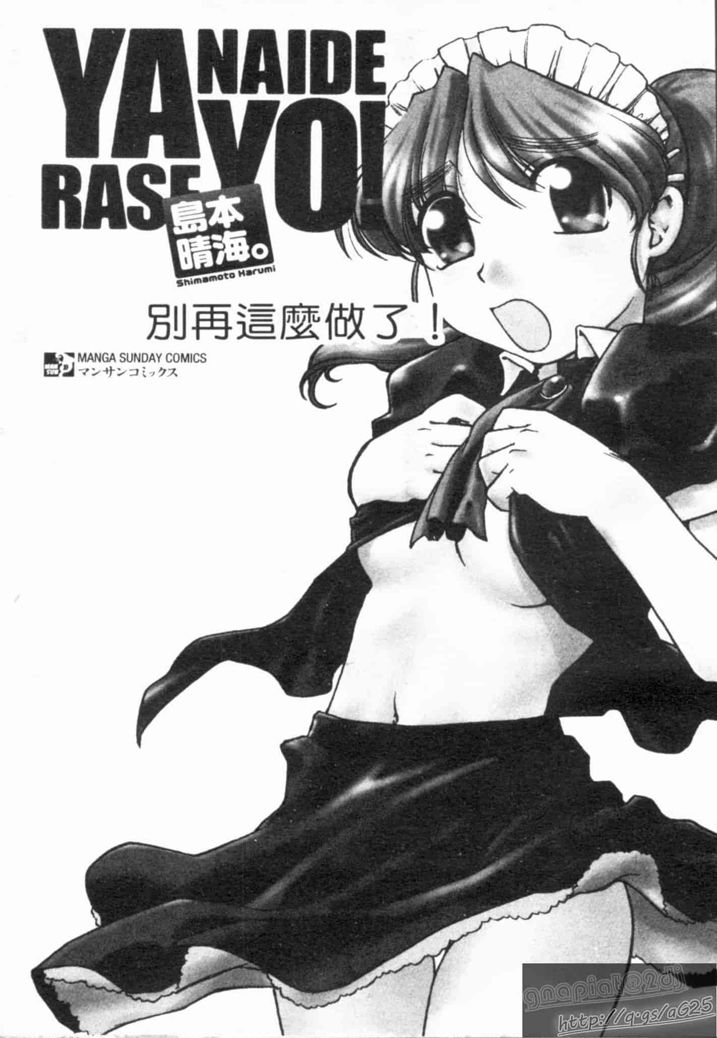 汉化版-[島本晴海] やらせないでよ！_第1集