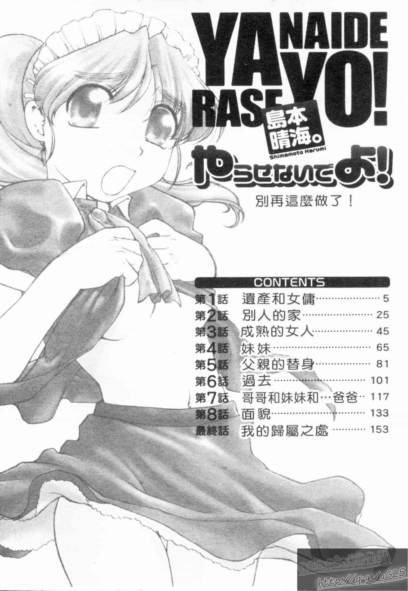 汉化版-[島本晴海] やらせないでよ！_第1集