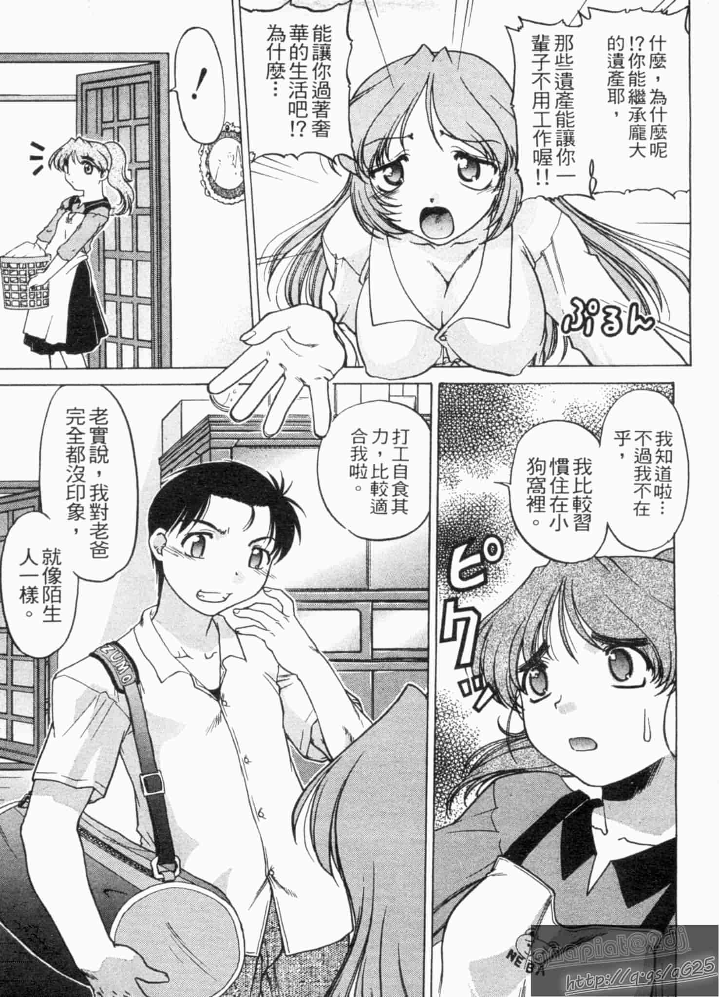 汉化版-[島本晴海] やらせないでよ！_第1集